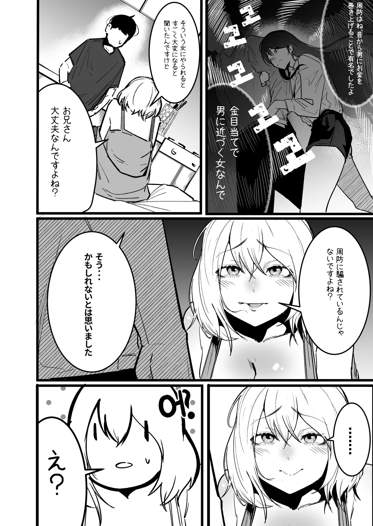 グラマー不良女子にいじめられたが同居することにした3 - page10