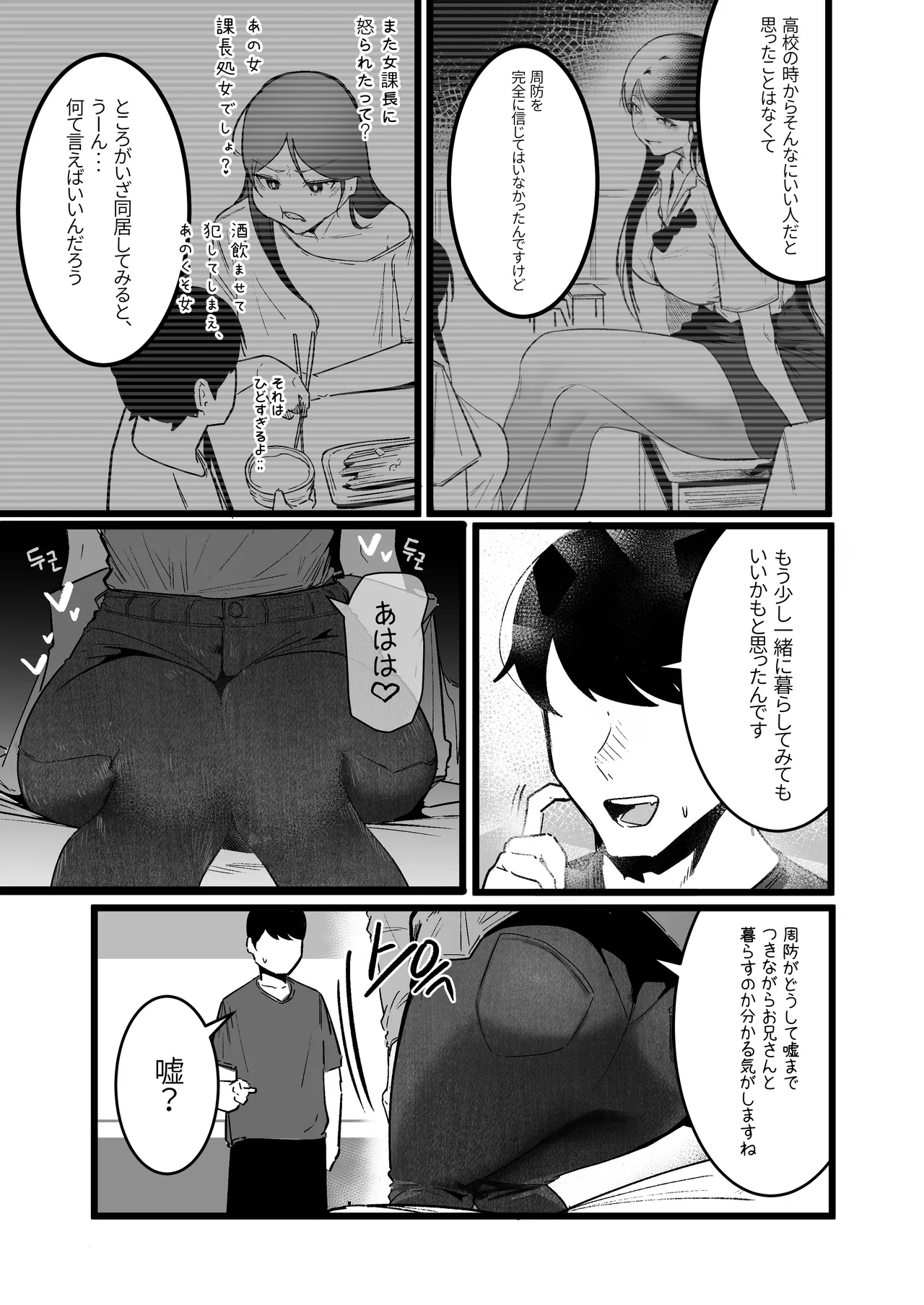 グラマー不良女子にいじめられたが同居することにした3 - page11