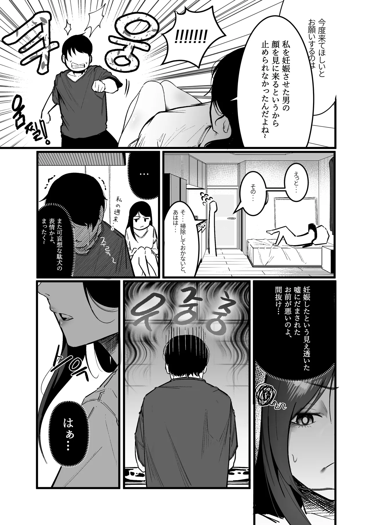 グラマー不良女子にいじめられたが同居することにした3 - page3