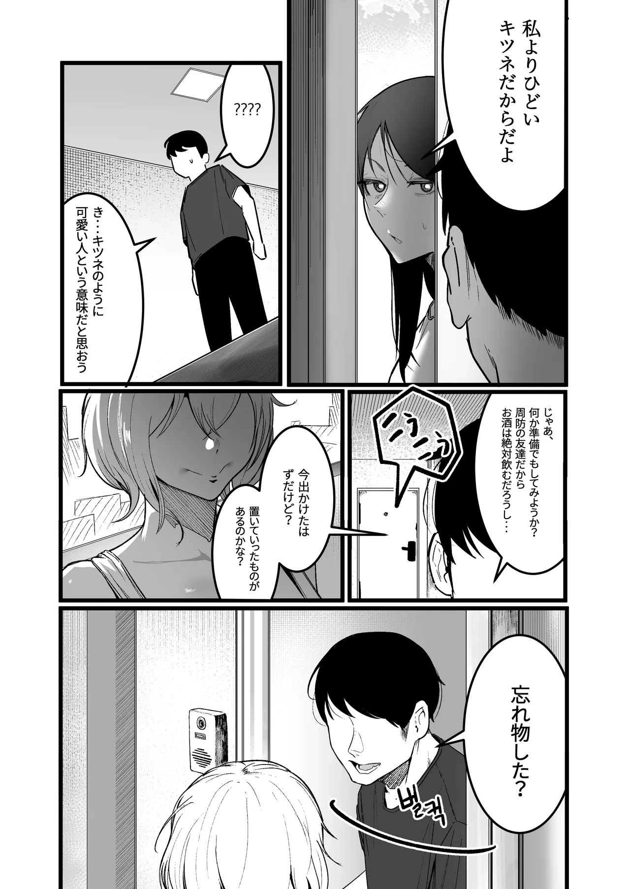 グラマー不良女子にいじめられたが同居することにした3 - page5
