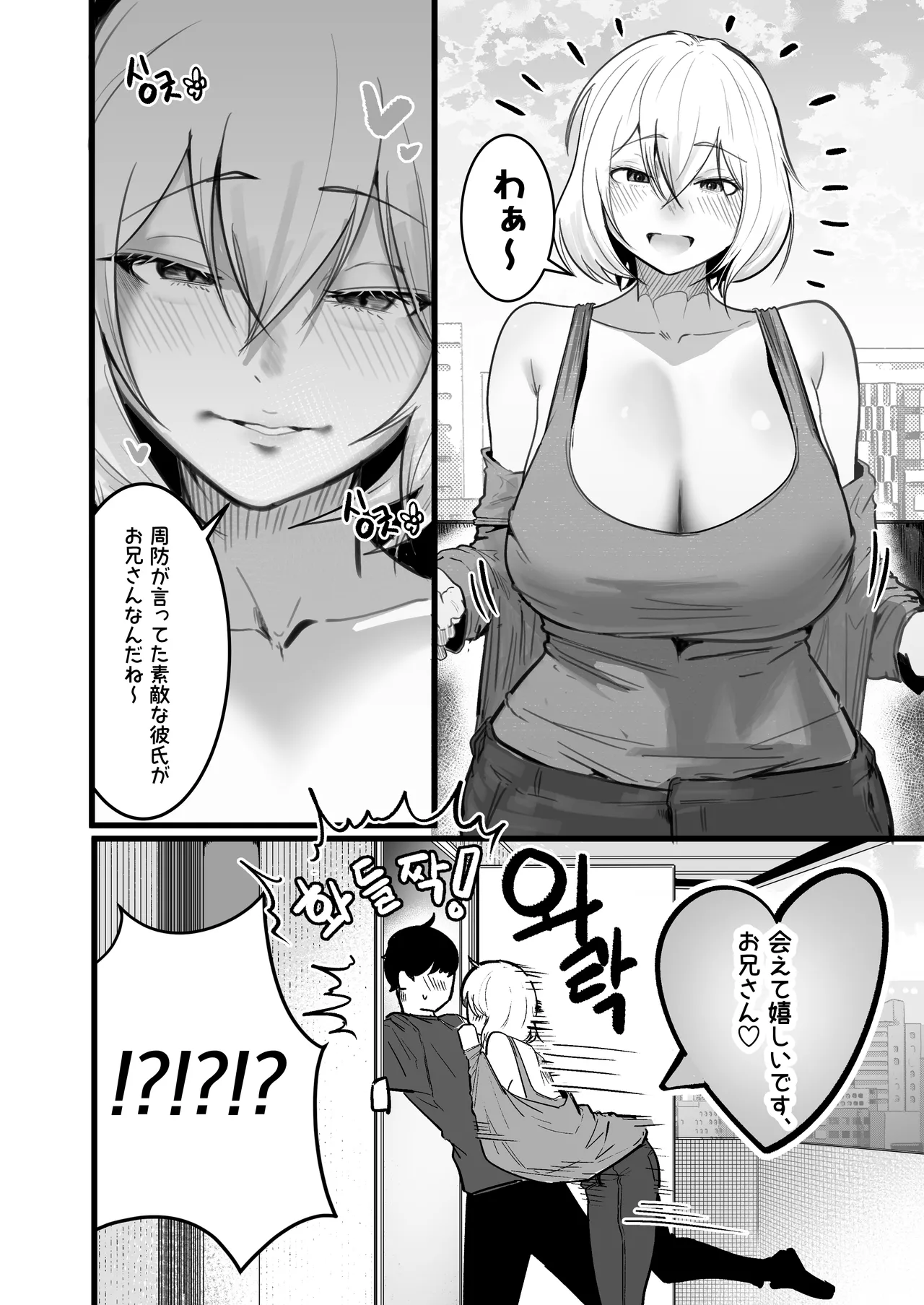 グラマー不良女子にいじめられたが同居することにした3 - page6