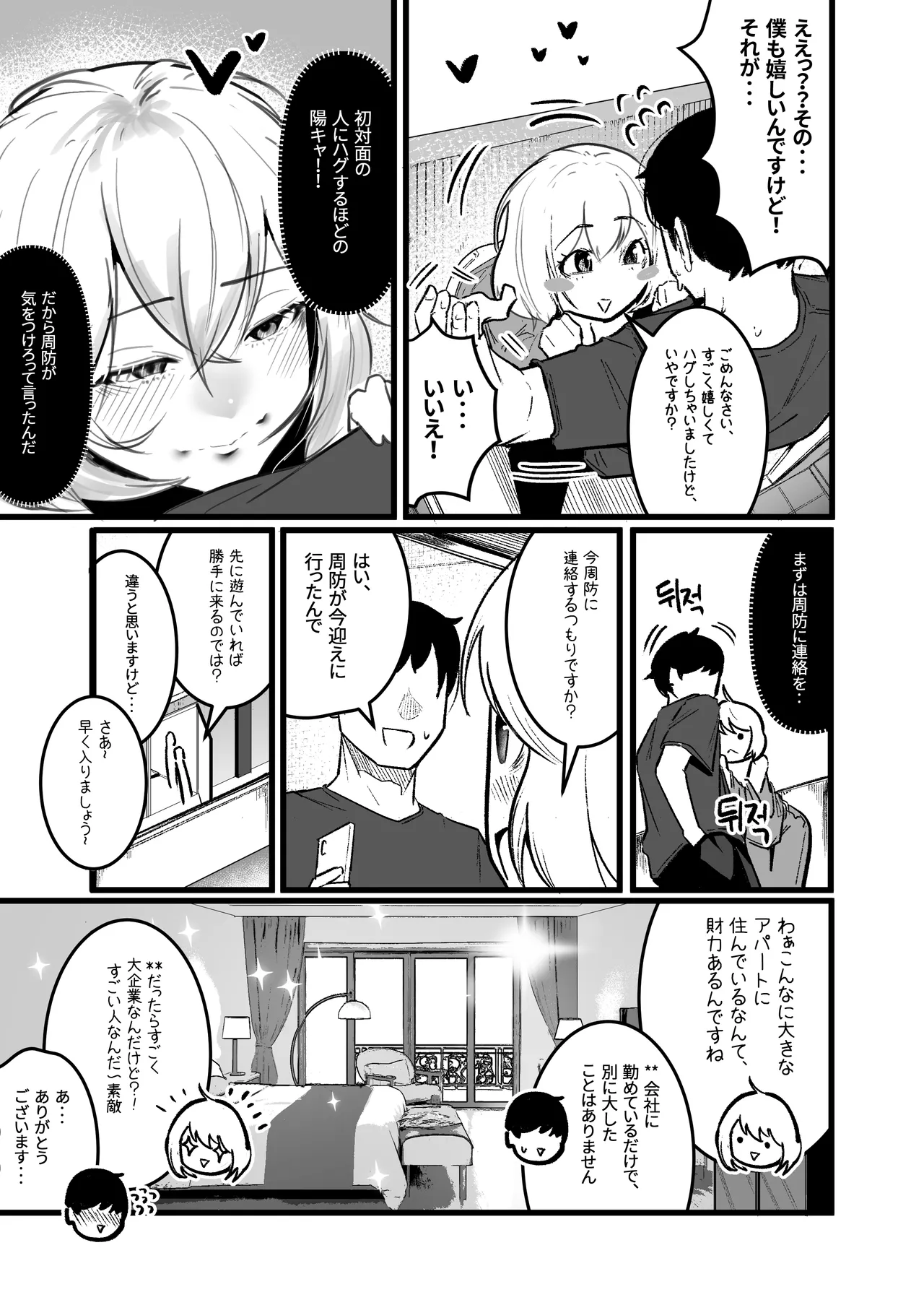 グラマー不良女子にいじめられたが同居することにした3 - page7
