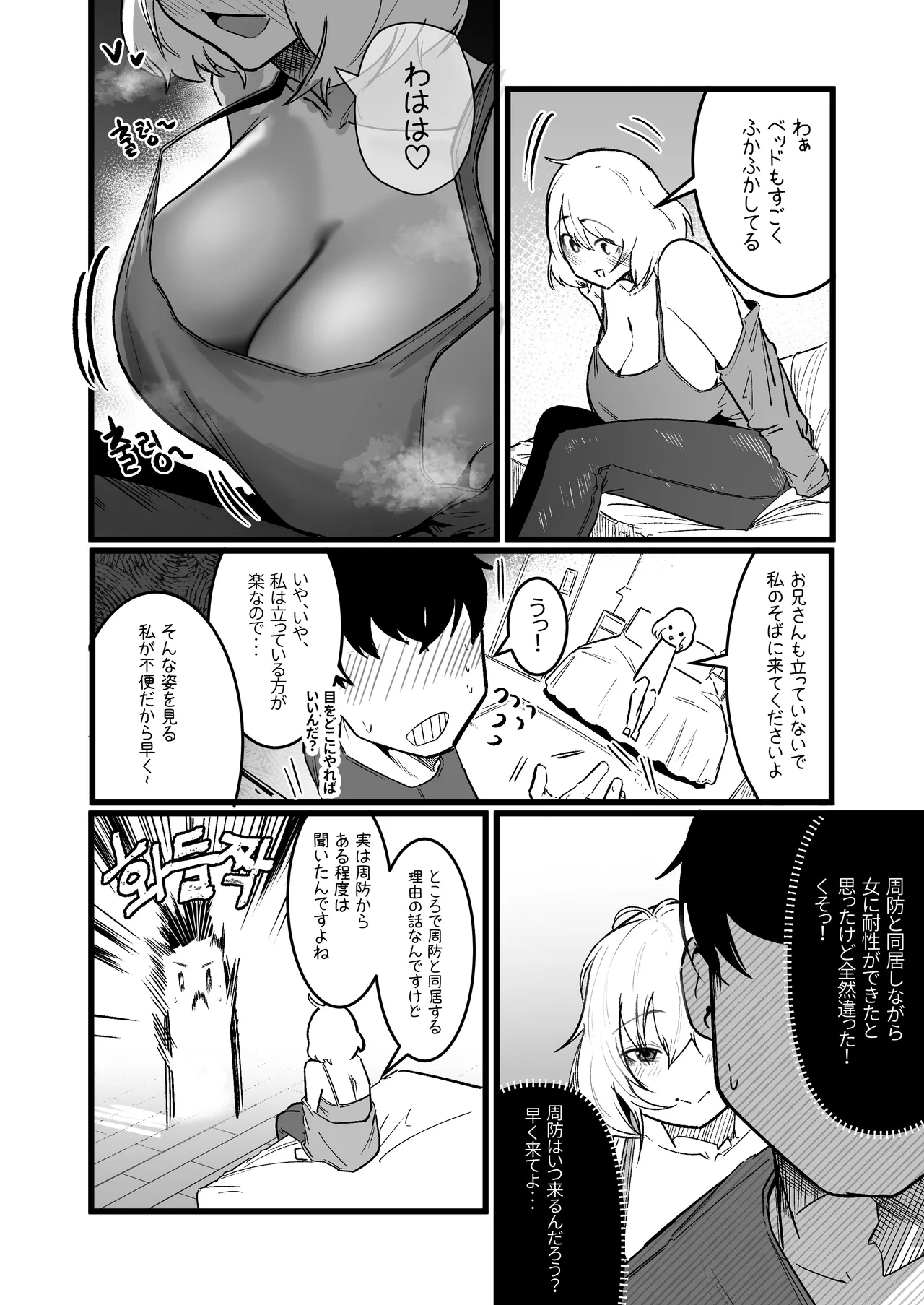 グラマー不良女子にいじめられたが同居することにした3 - page8