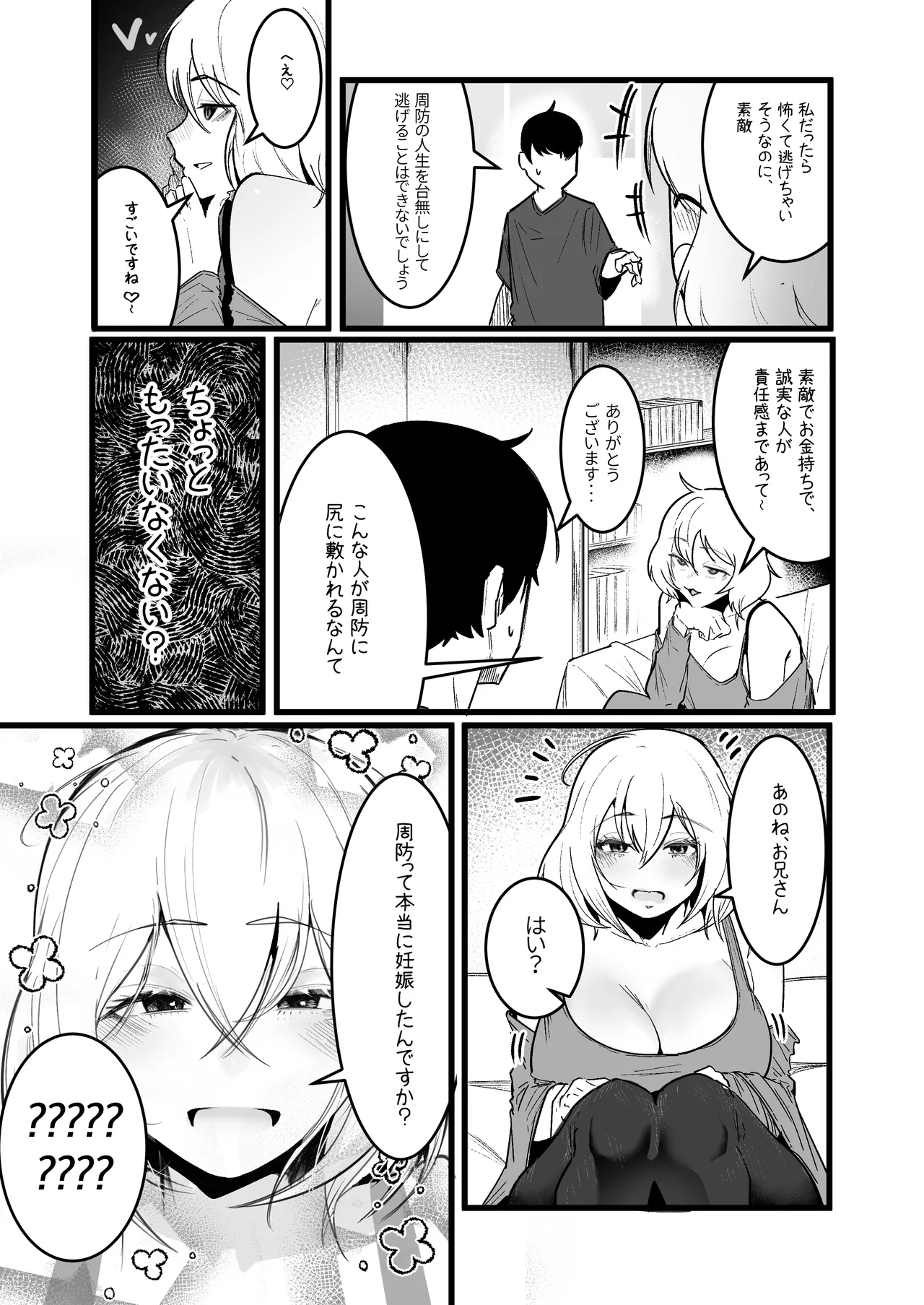 グラマー不良女子にいじめられたが同居することにした3 - page9