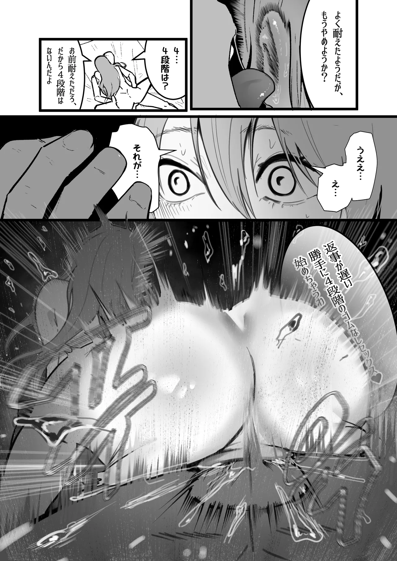 魔法少女の元カレヤンキー - page19