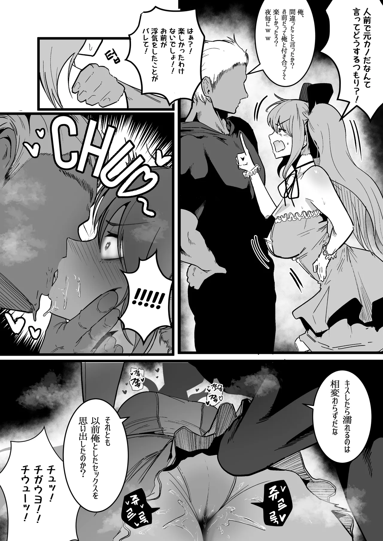 魔法少女の元カレヤンキー - page4