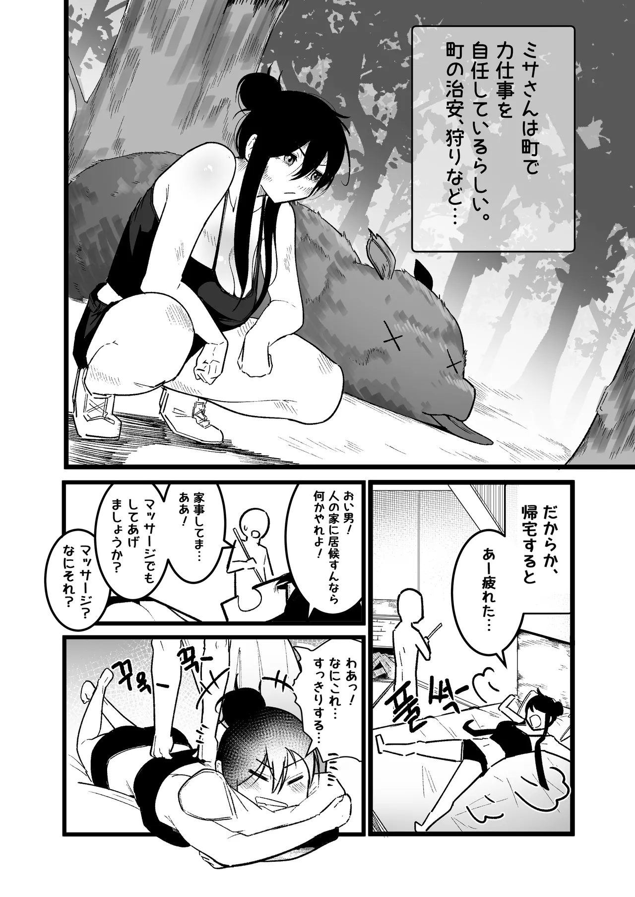 異世界セックスライフ - page13
