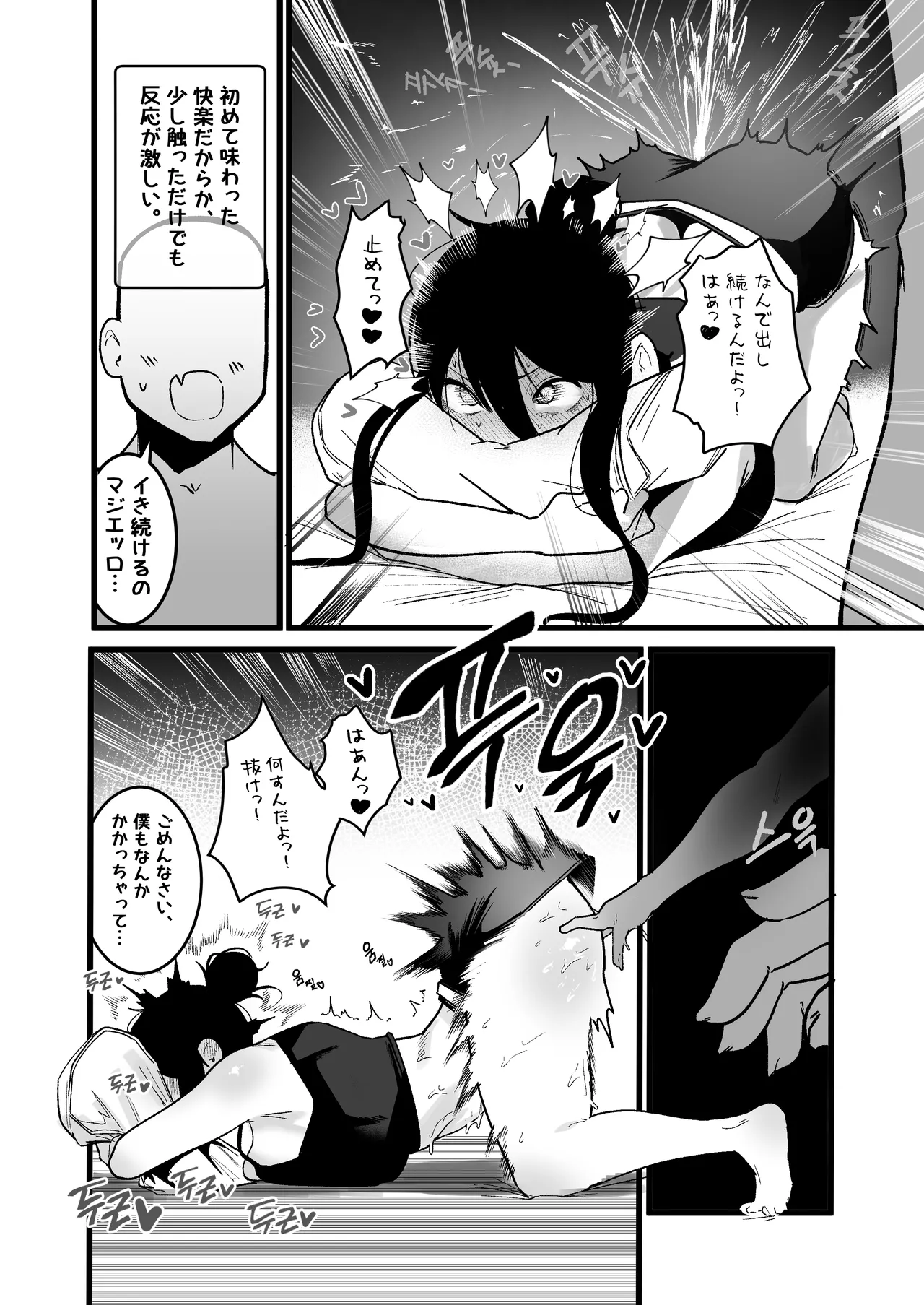 異世界セックスライフ - page15