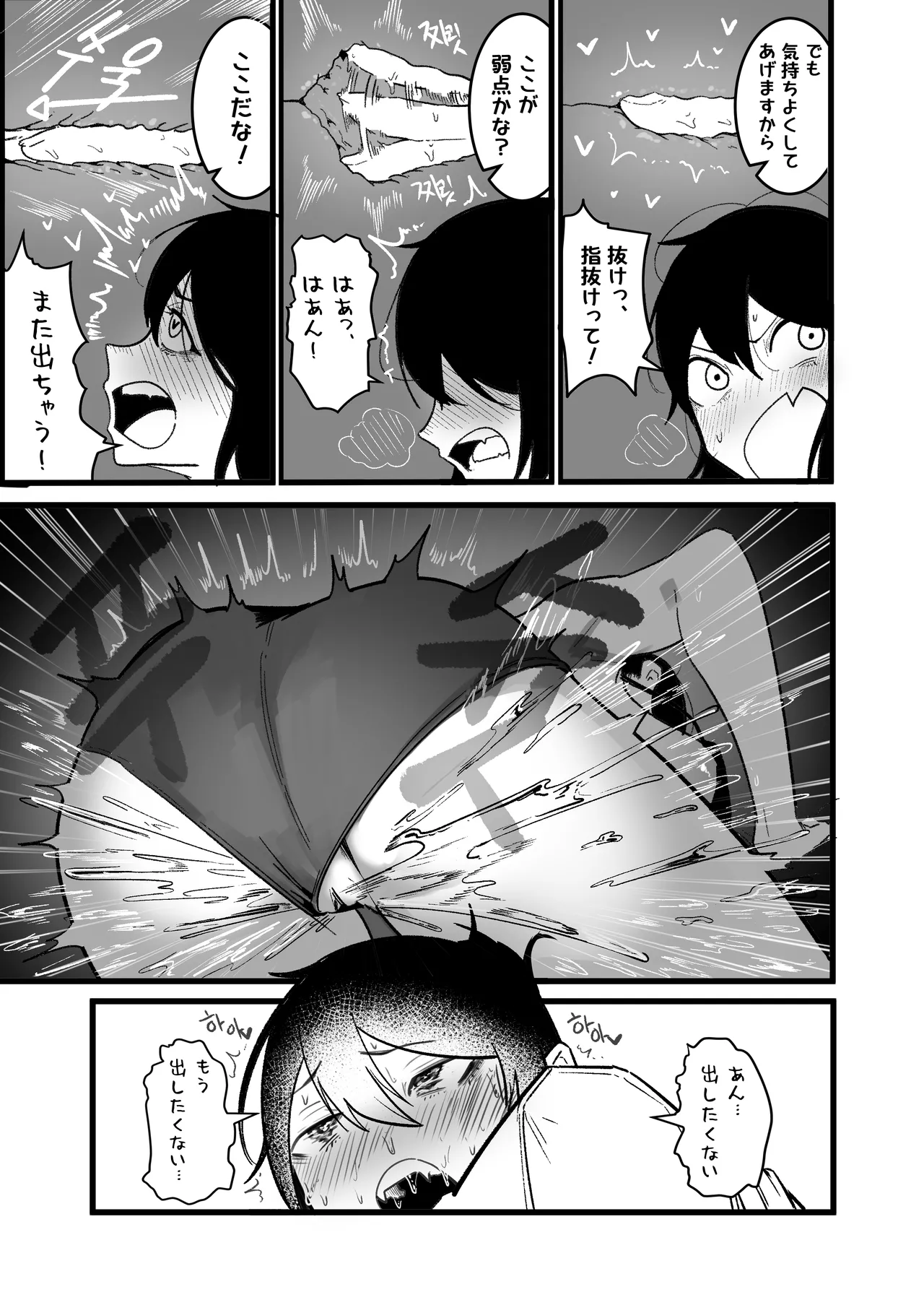 異世界セックスライフ - page16