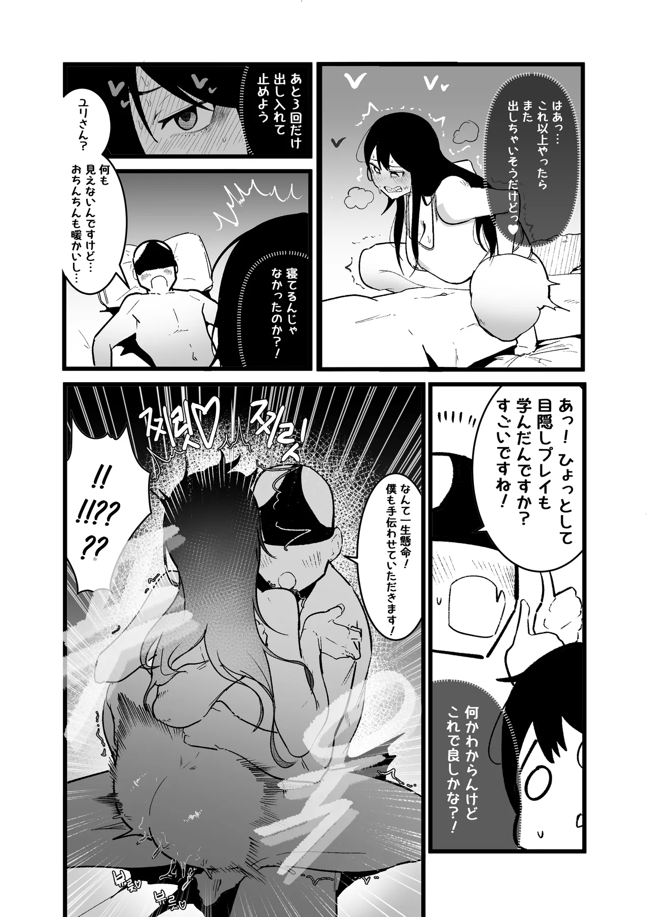 異世界セックスライフ - page23