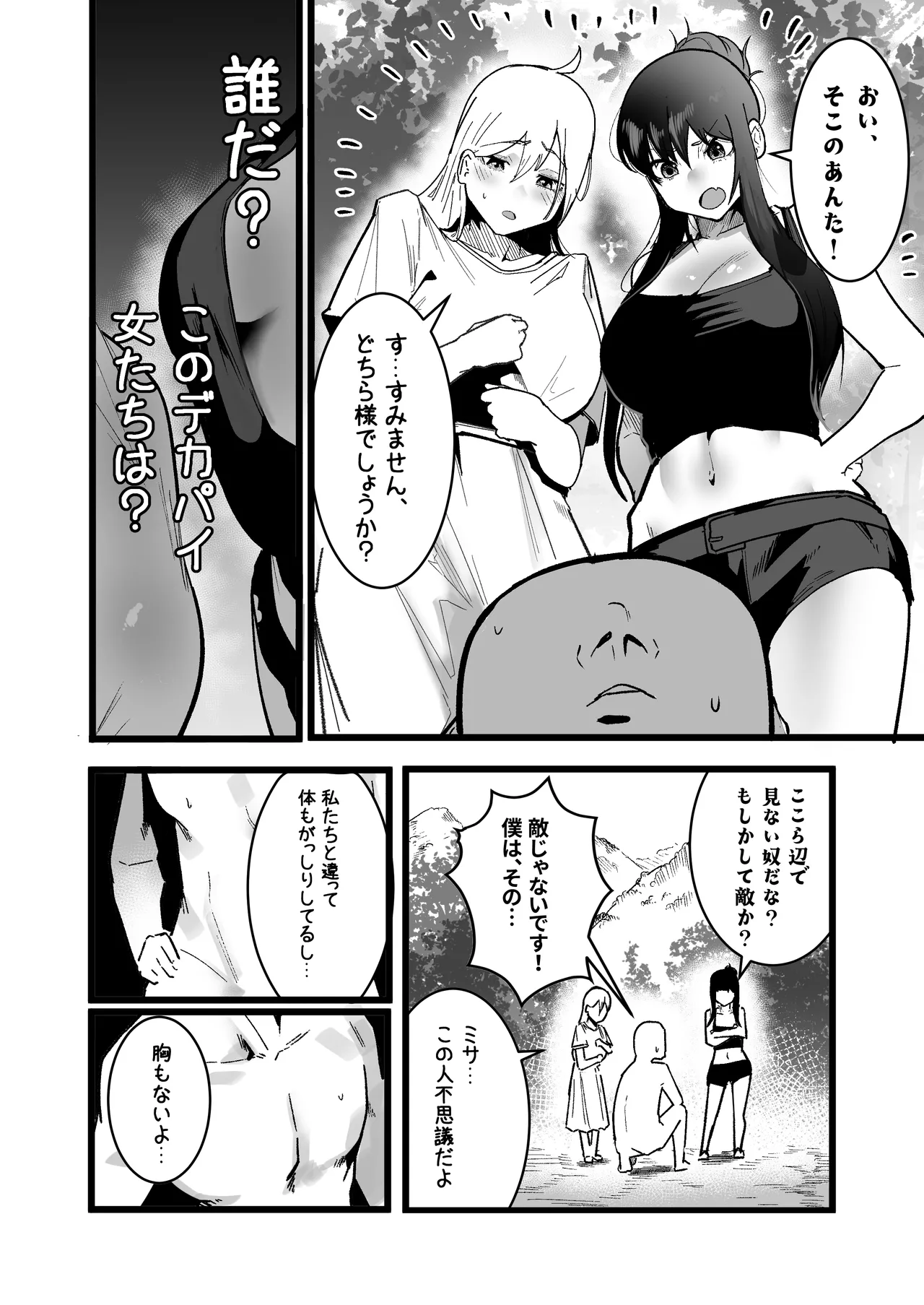 異世界セックスライフ - page3
