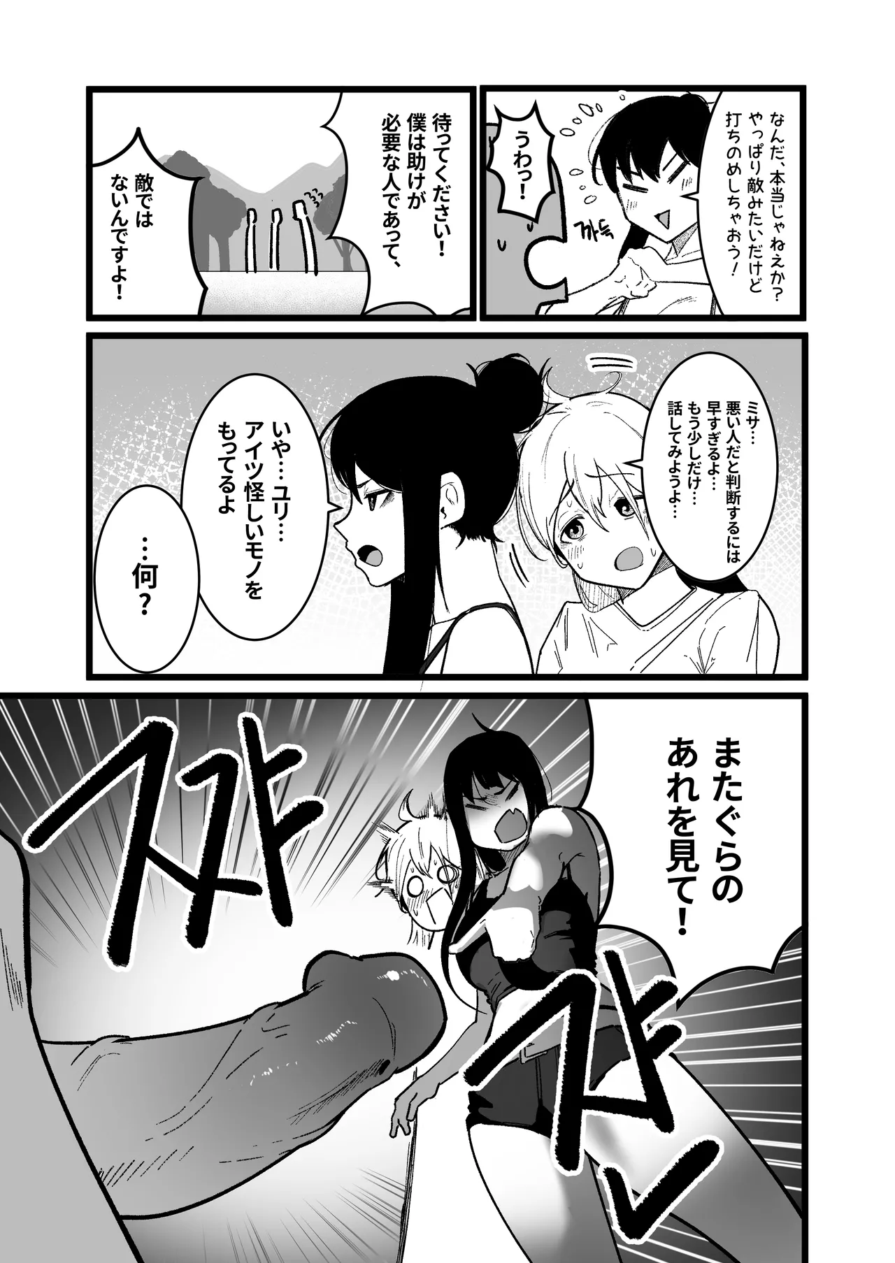 異世界セックスライフ - page4