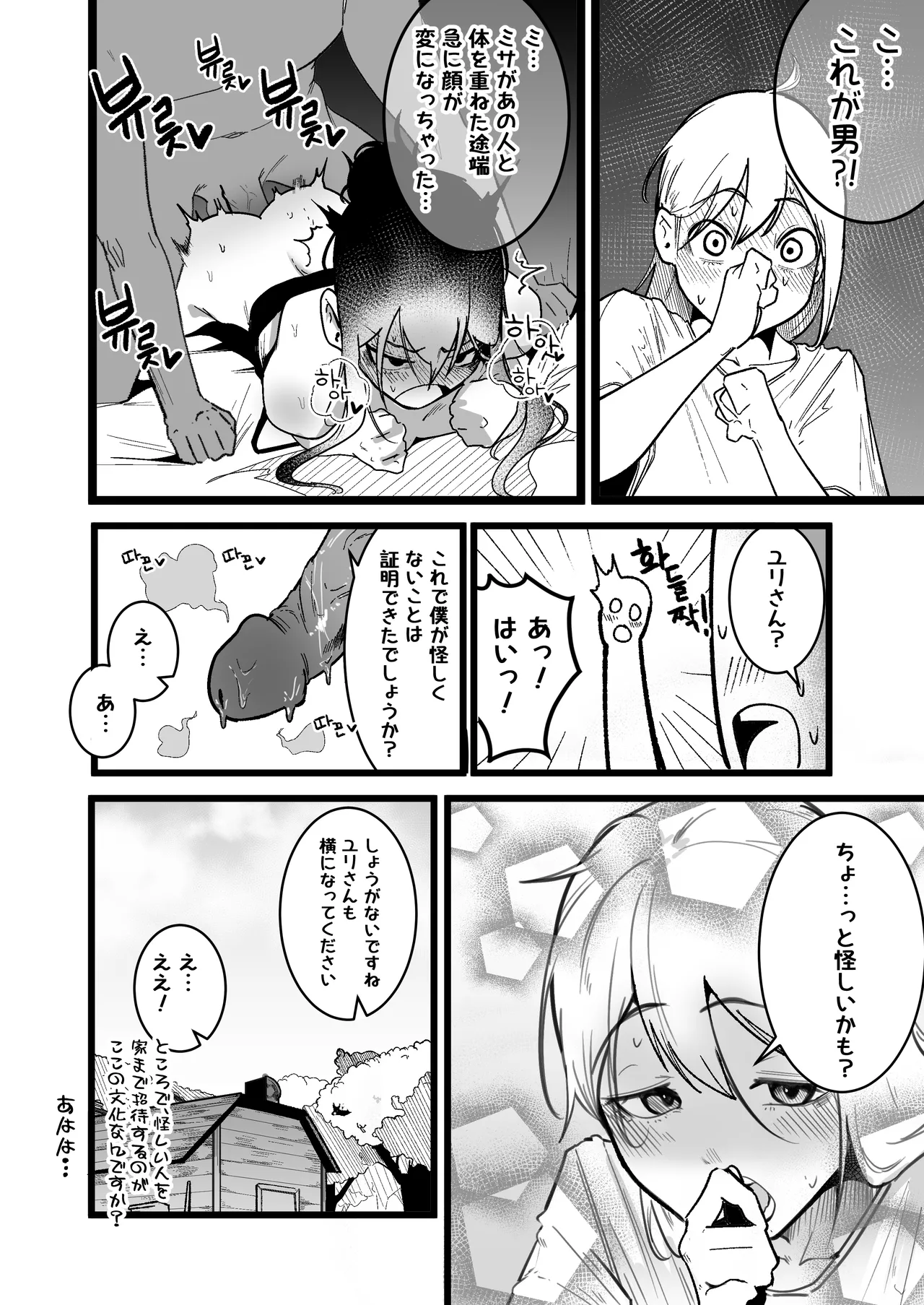 異世界セックスライフ - page7