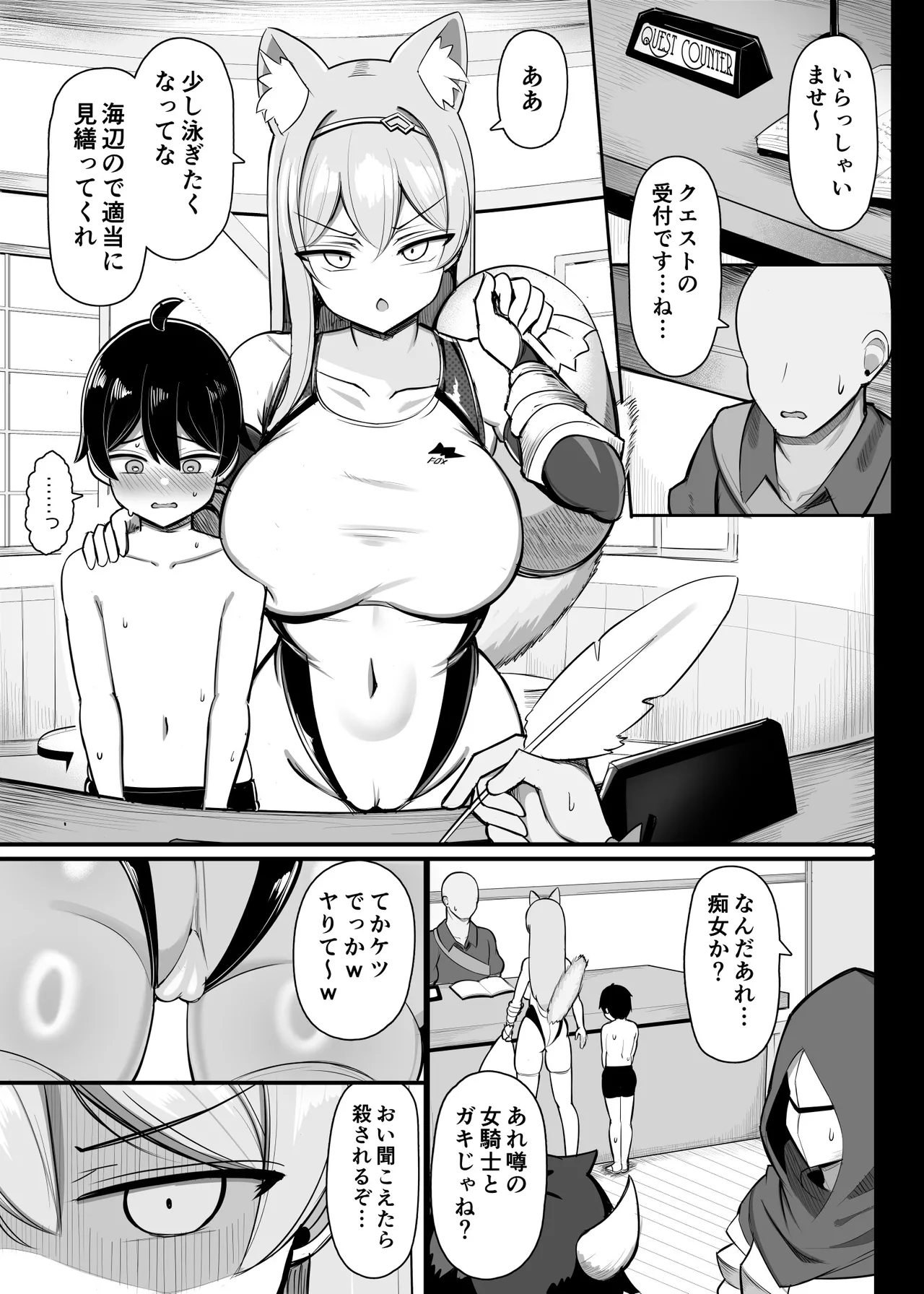 最強女騎士、ザコ勇者を飼う - page2