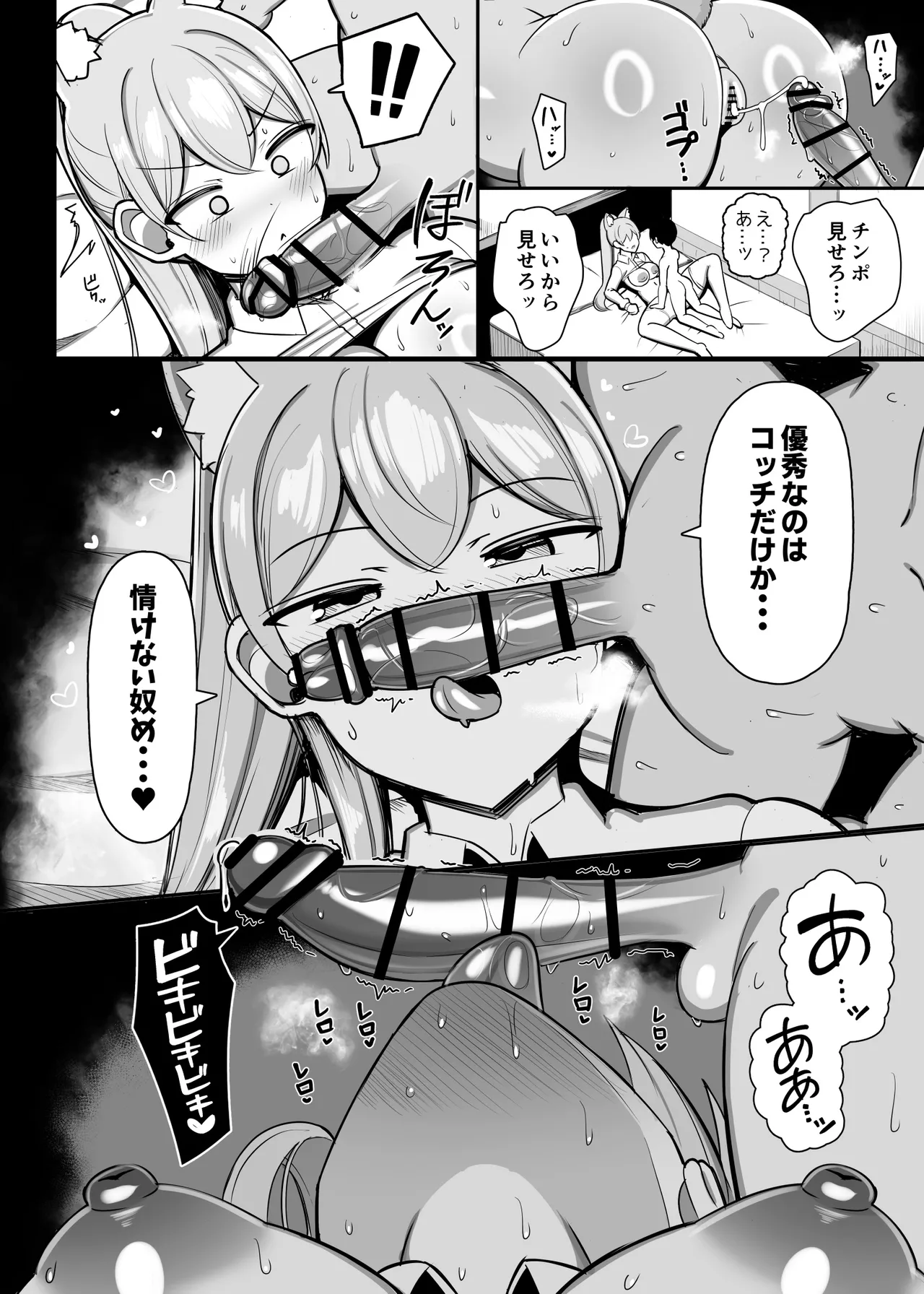 最強女騎士、ザコ勇者を飼う - page20