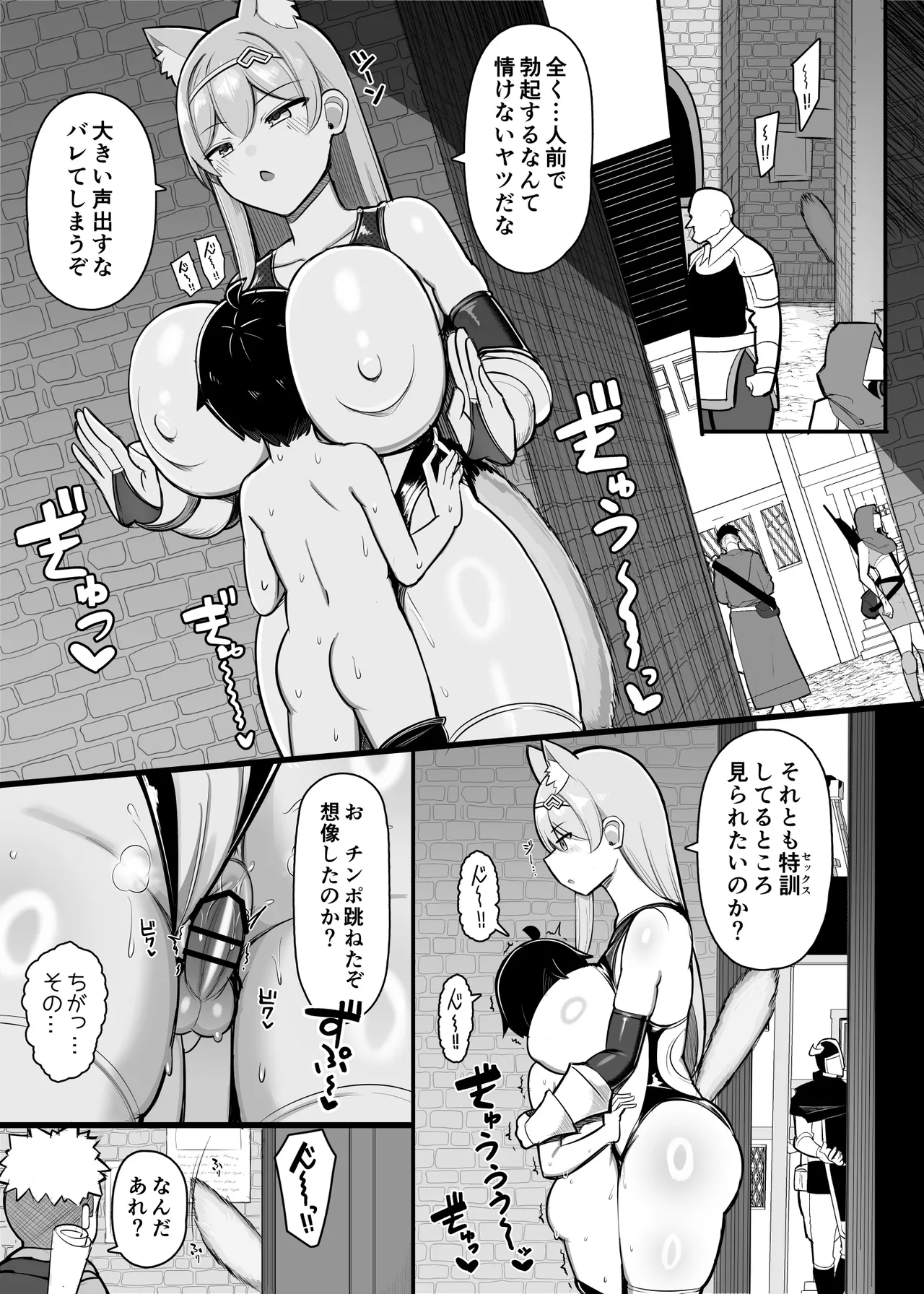 最強女騎士、ザコ勇者を飼う - page4