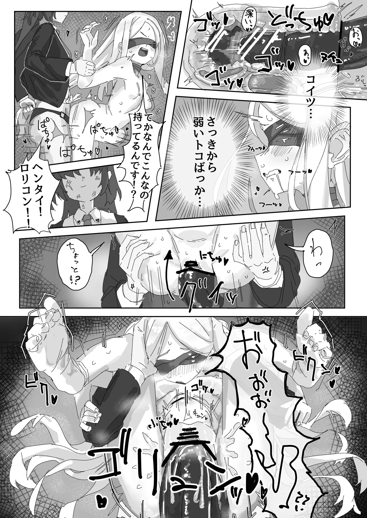 先生！！小さい女の子が好きって本当ですか！？ - page100