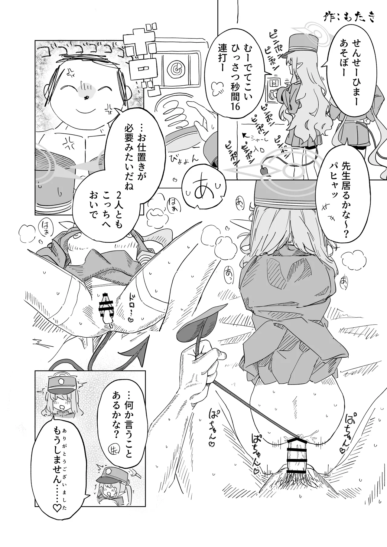 先生！！小さい女の子が好きって本当ですか！？ - page104