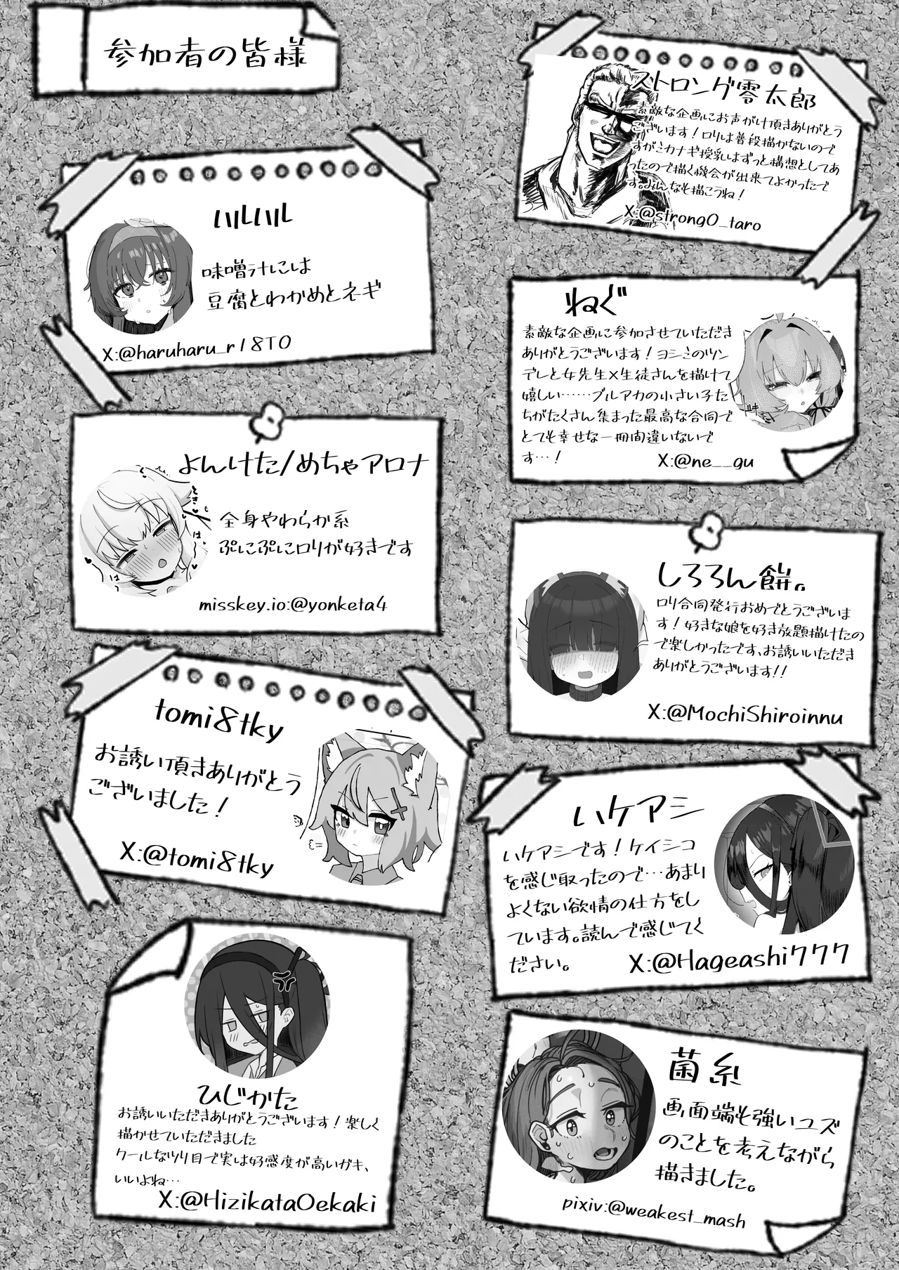 先生！！小さい女の子が好きって本当ですか！？ - page106