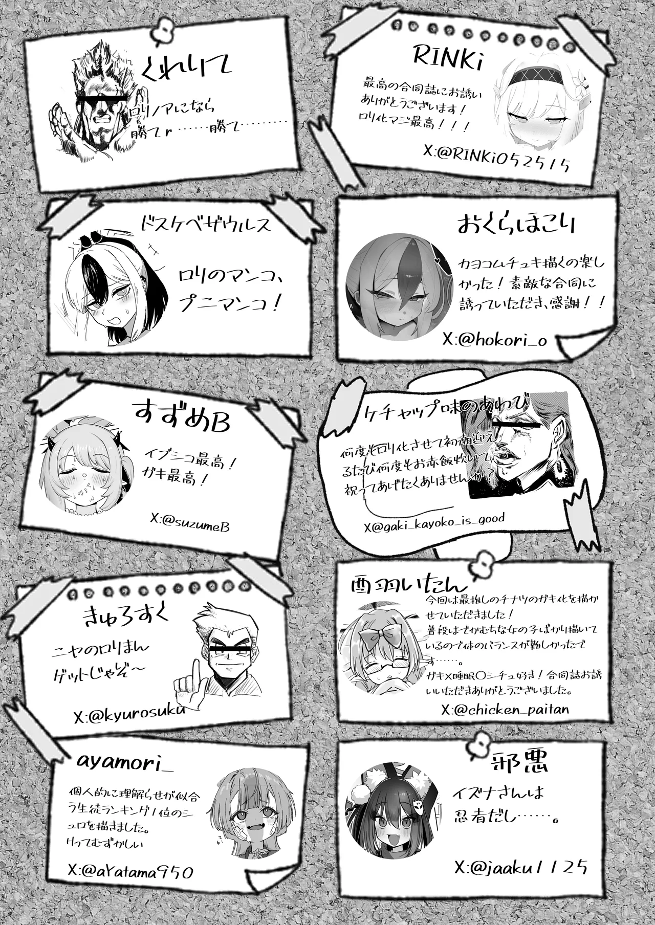 先生！！小さい女の子が好きって本当ですか！？ - page107