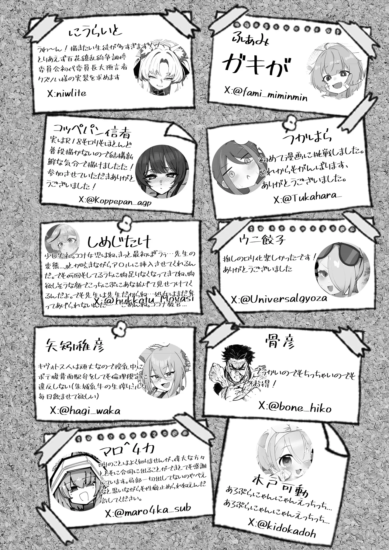 先生！！小さい女の子が好きって本当ですか！？ - page108