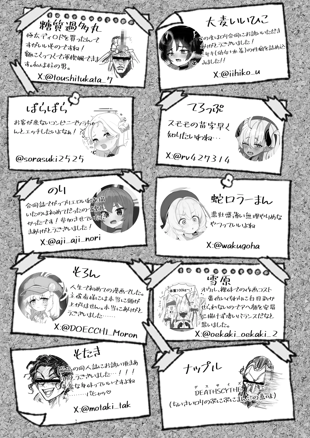 先生！！小さい女の子が好きって本当ですか！？ - page109