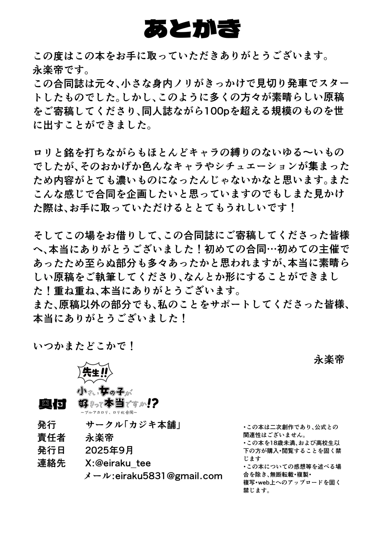 先生！！小さい女の子が好きって本当ですか！？ - page110