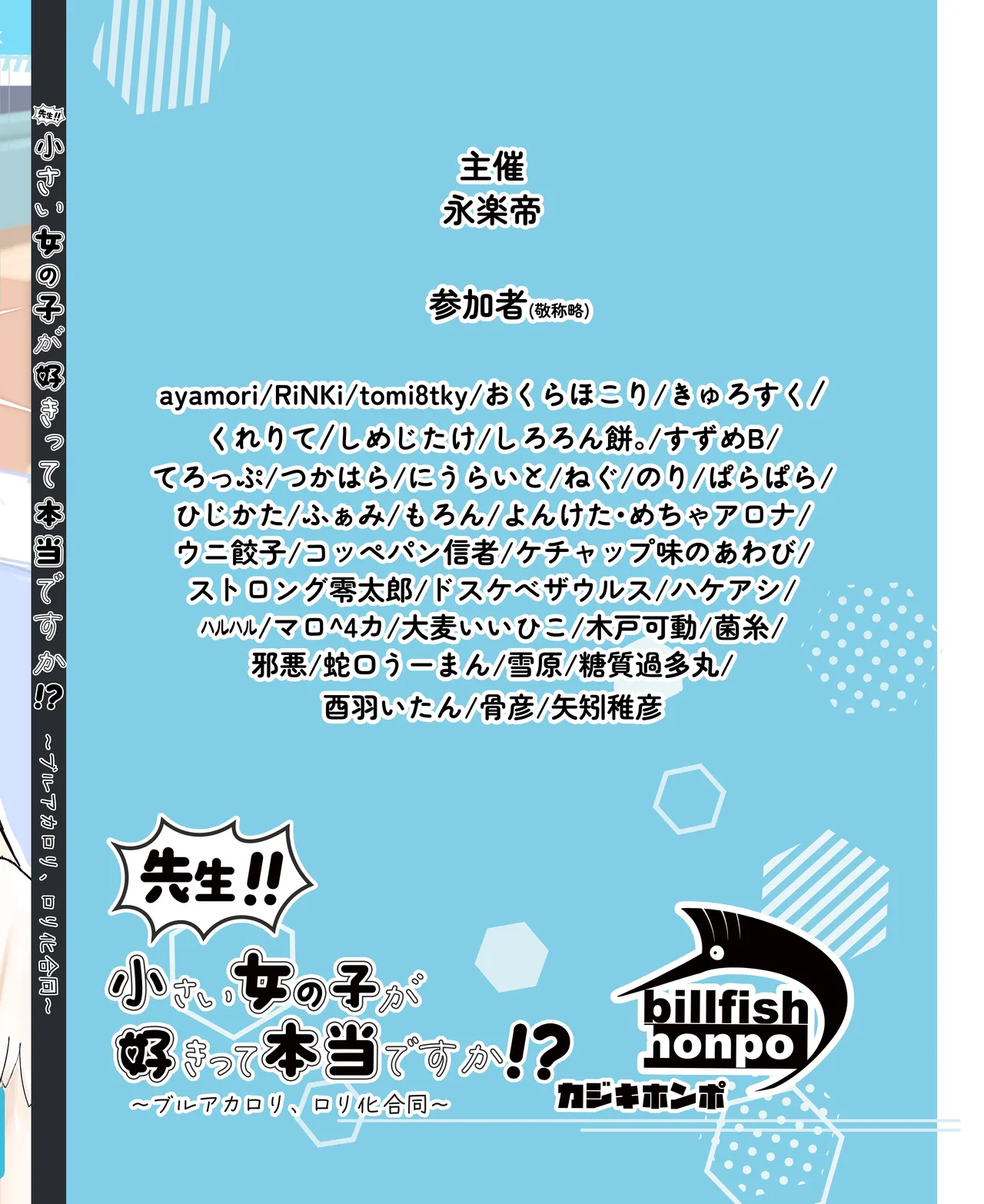 先生！！小さい女の子が好きって本当ですか！？ - page112