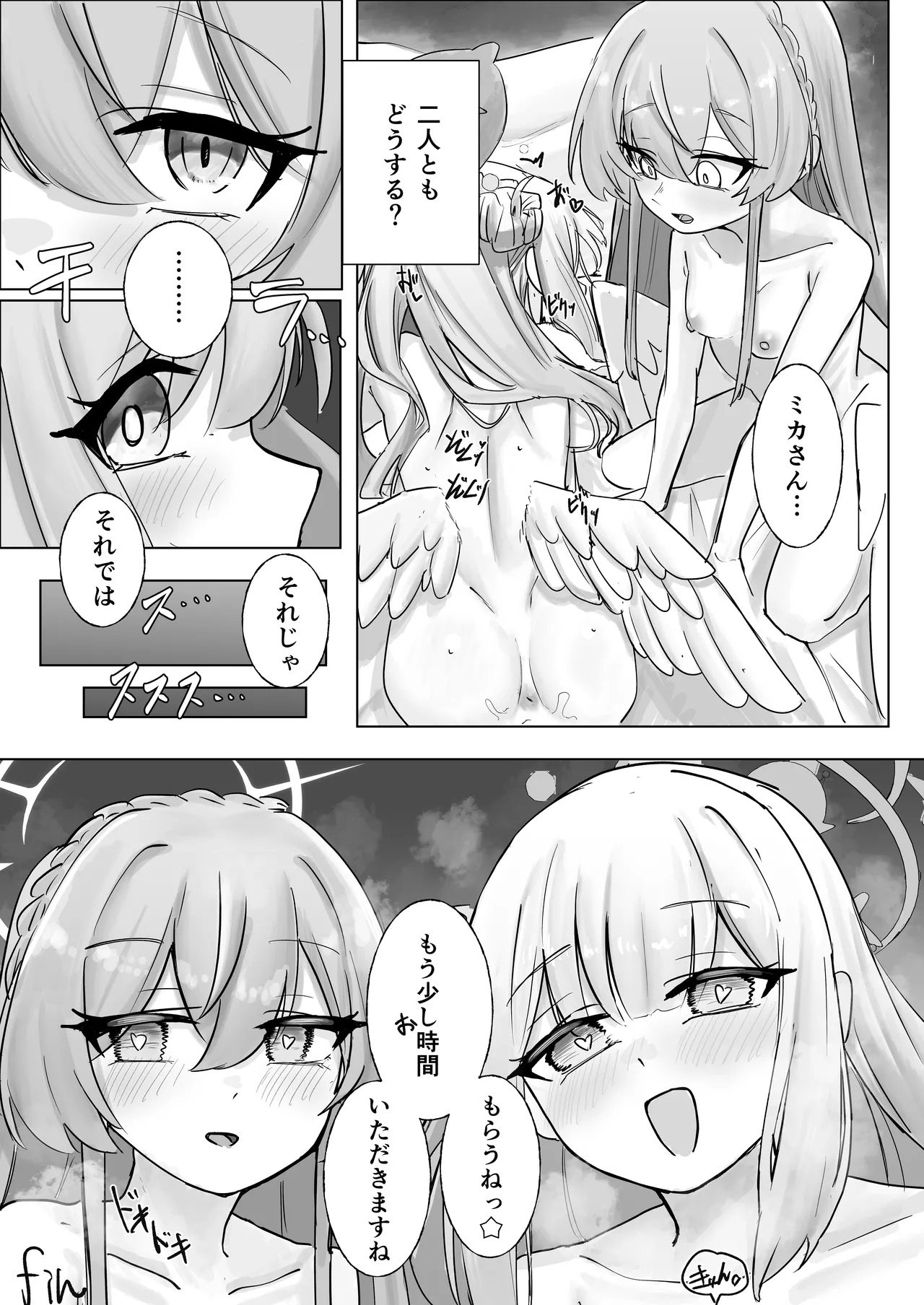 先生！！小さい女の子が好きって本当ですか！？ - page15