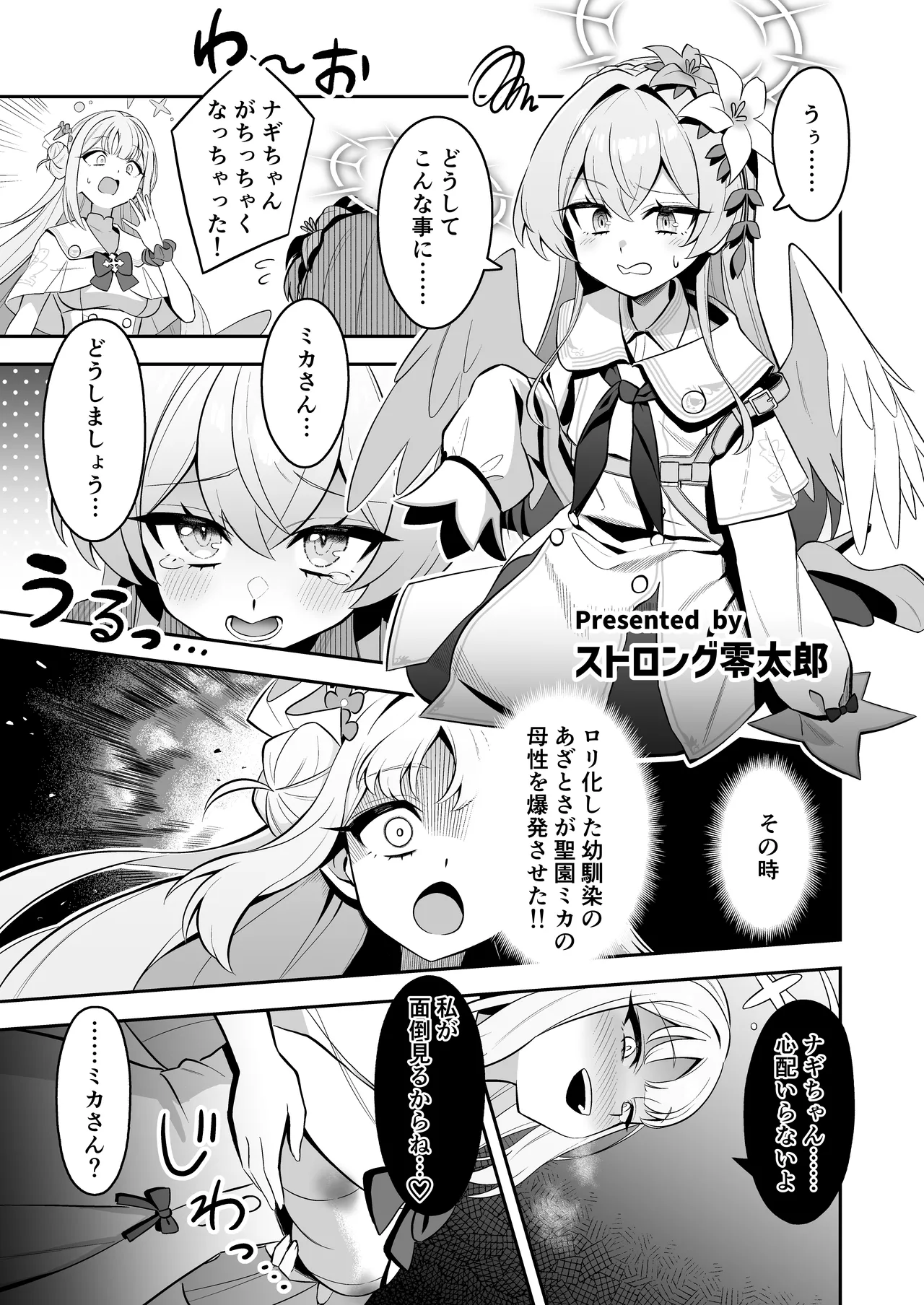 先生！！小さい女の子が好きって本当ですか！？ - page16