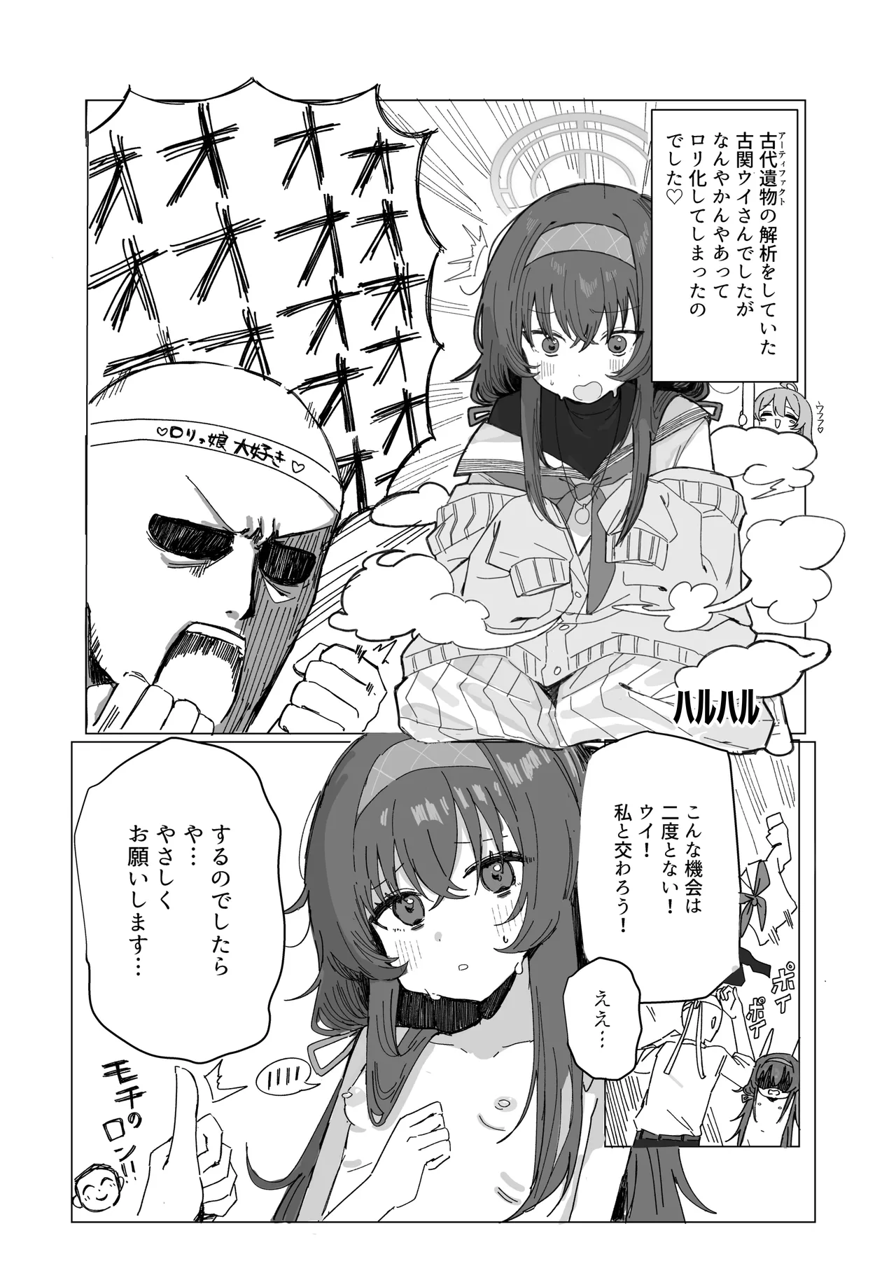 先生！！小さい女の子が好きって本当ですか！？ - page18