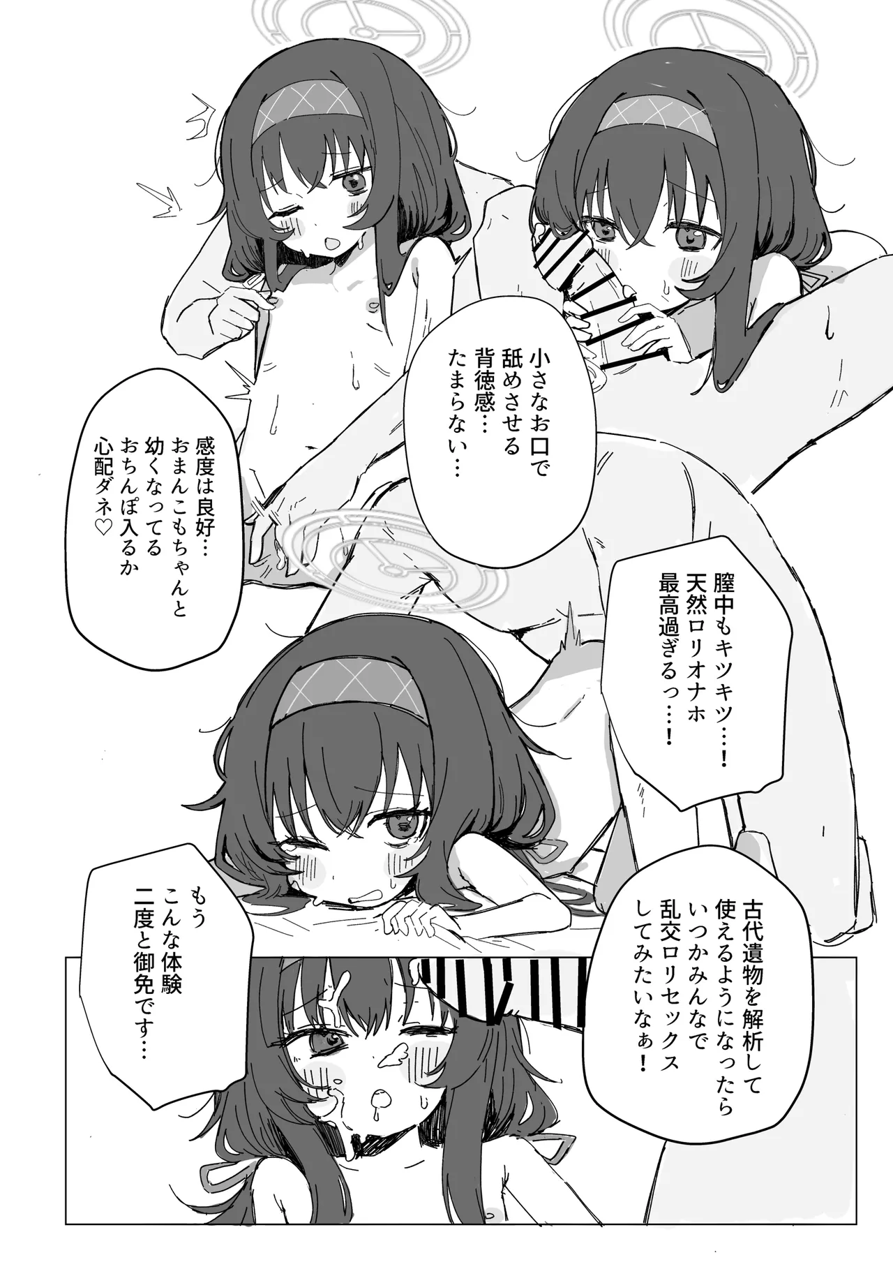 先生！！小さい女の子が好きって本当ですか！？ - page19