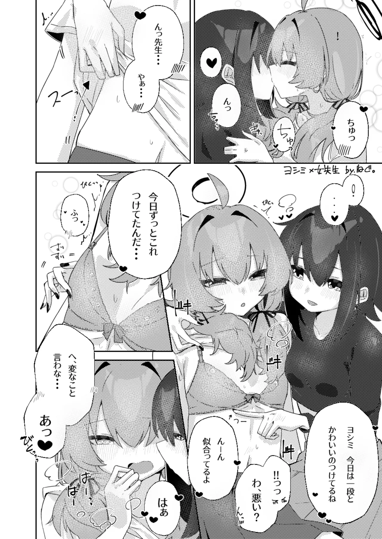 先生！！小さい女の子が好きって本当ですか！？ - page20