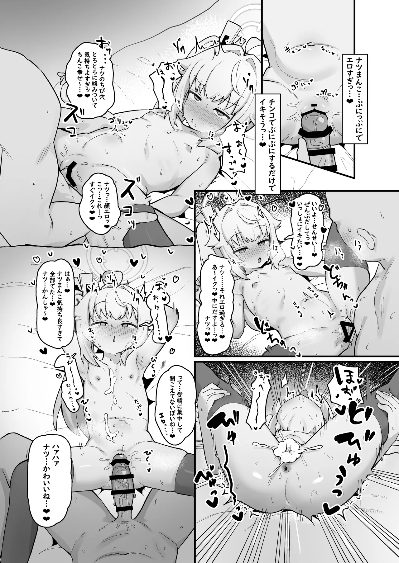 先生！！小さい女の子が好きって本当ですか！？ - page23