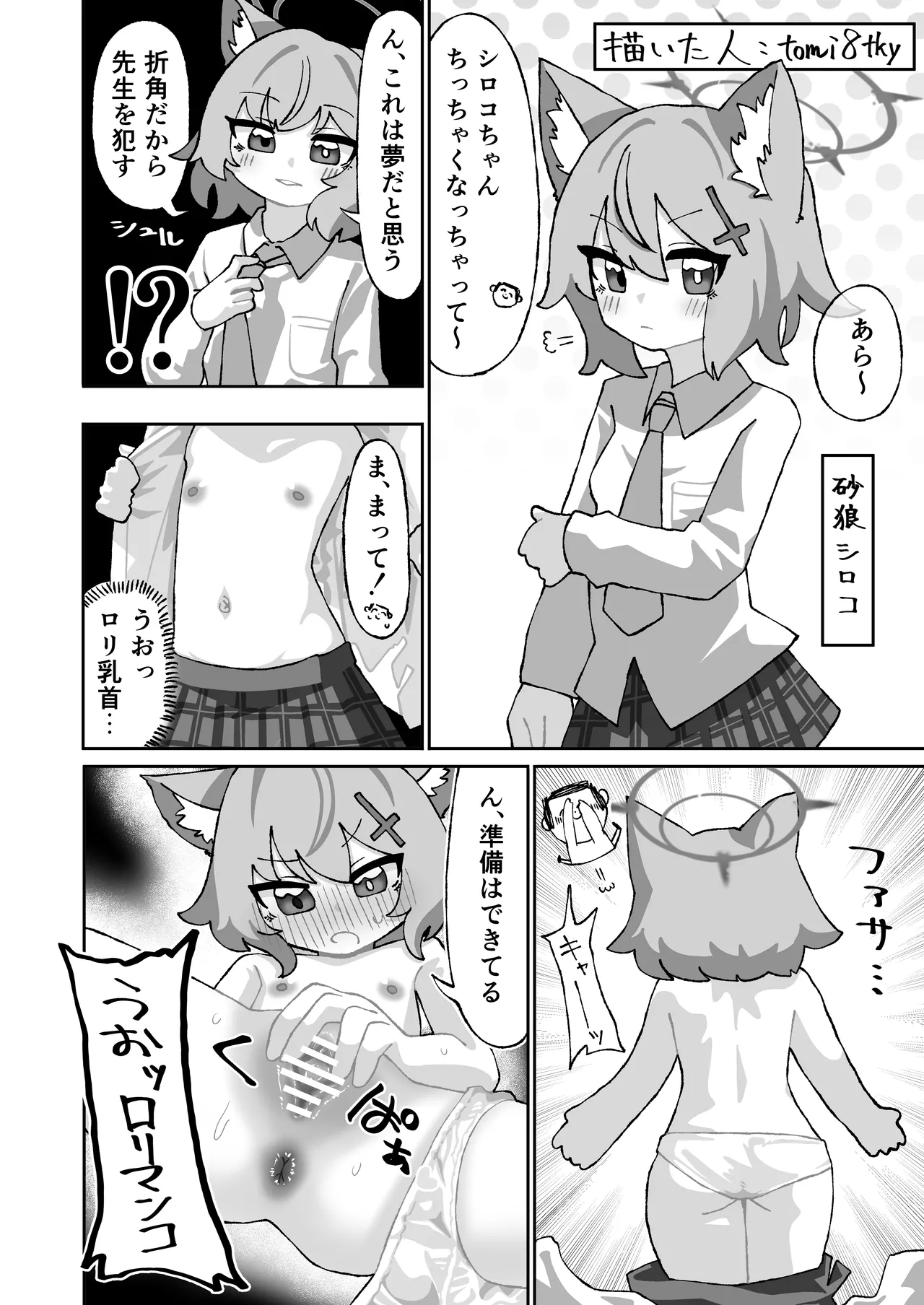 先生！！小さい女の子が好きって本当ですか！？ - page26