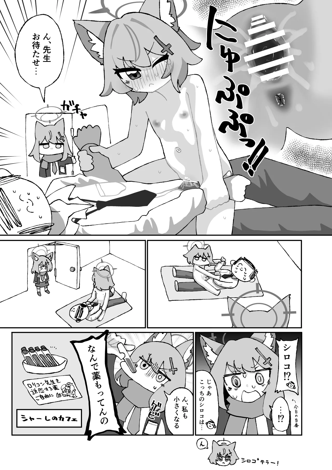 先生！！小さい女の子が好きって本当ですか！？ - page27