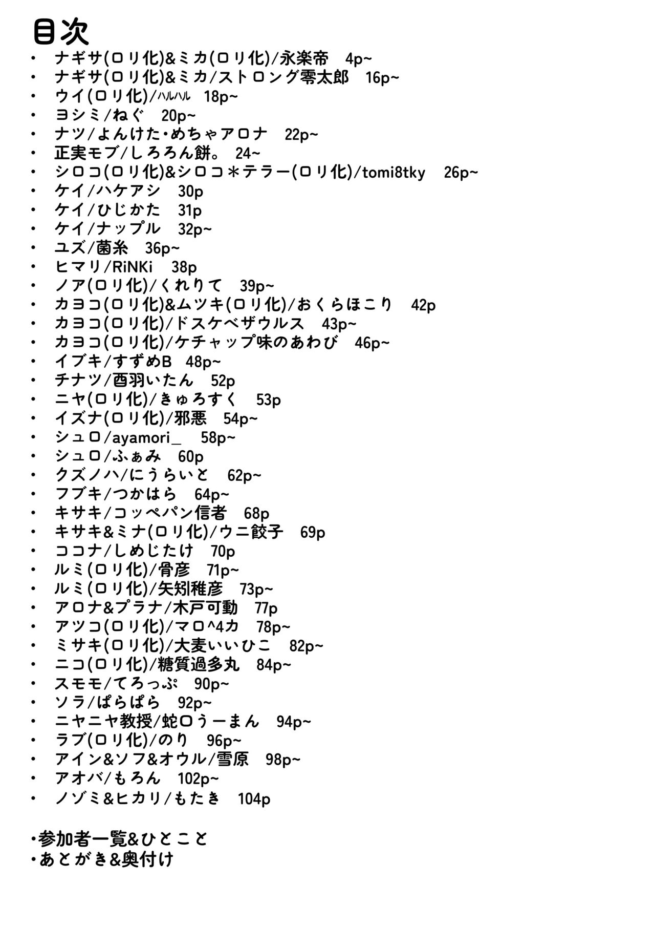 先生！！小さい女の子が好きって本当ですか！？ - page3