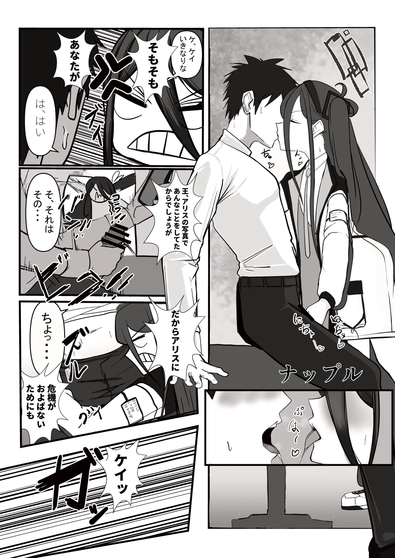 先生！！小さい女の子が好きって本当ですか！？ - page32