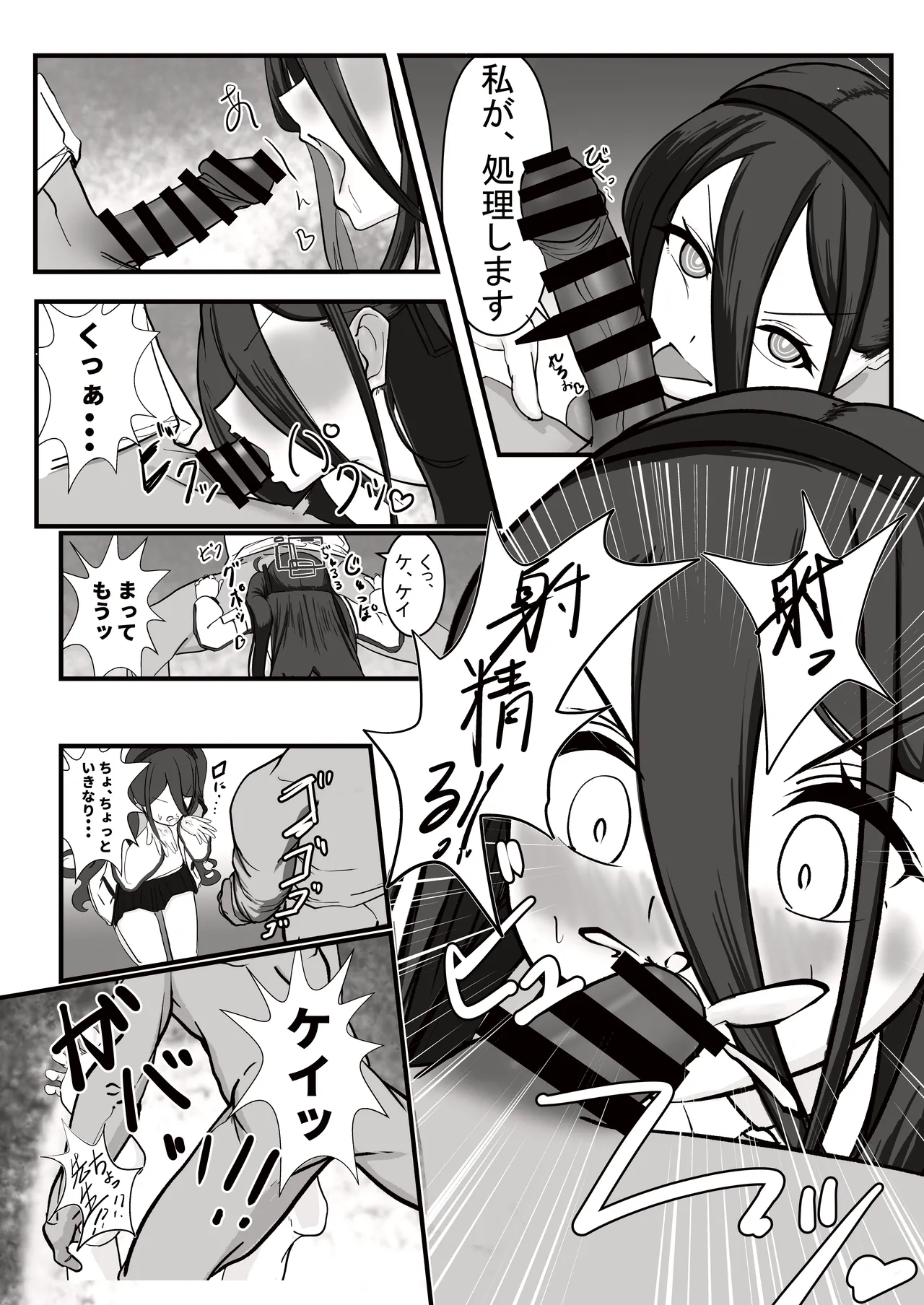 先生！！小さい女の子が好きって本当ですか！？ - page33