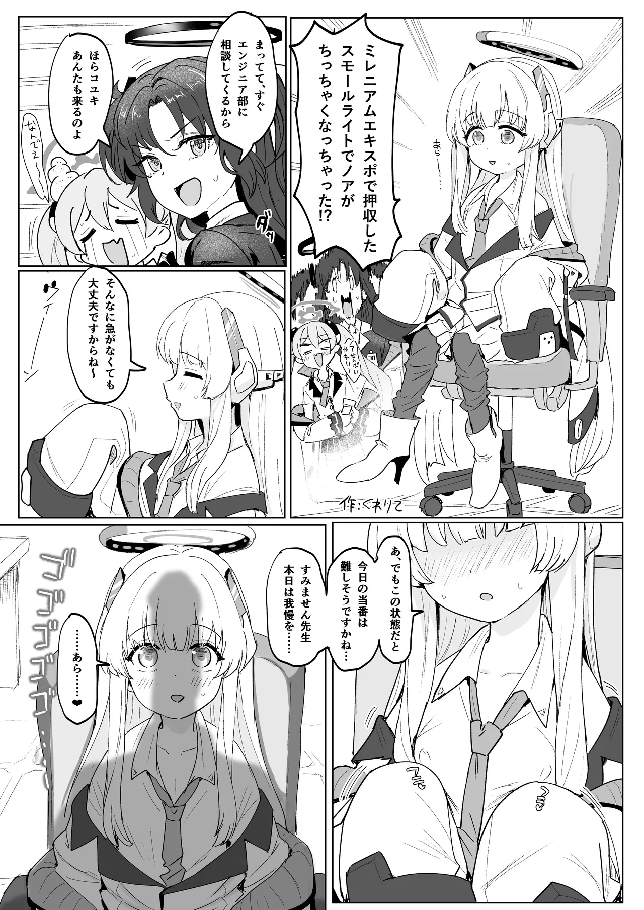 先生！！小さい女の子が好きって本当ですか！？ - page39