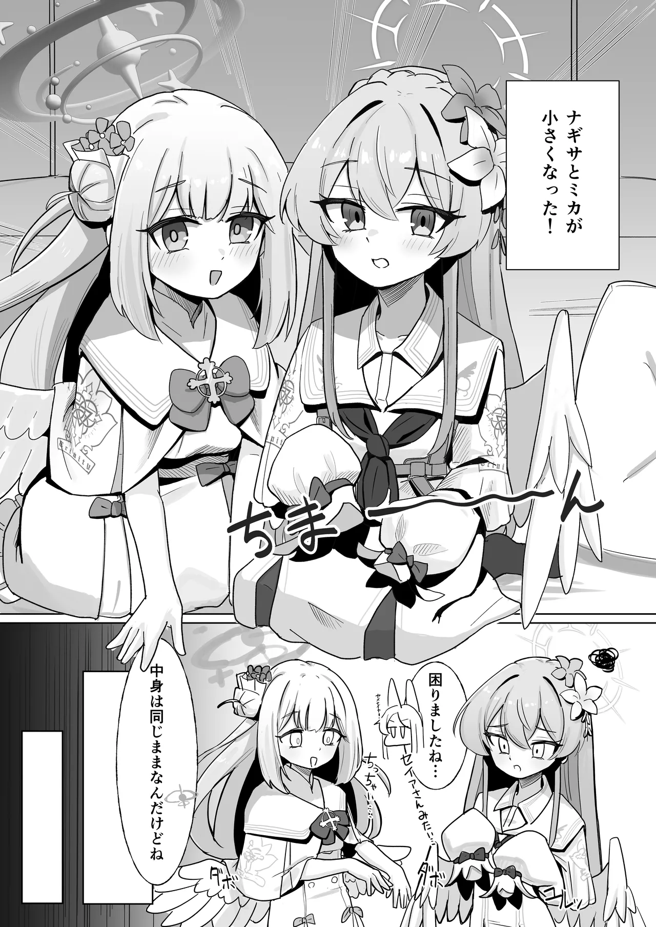 先生！！小さい女の子が好きって本当ですか！？ - page4