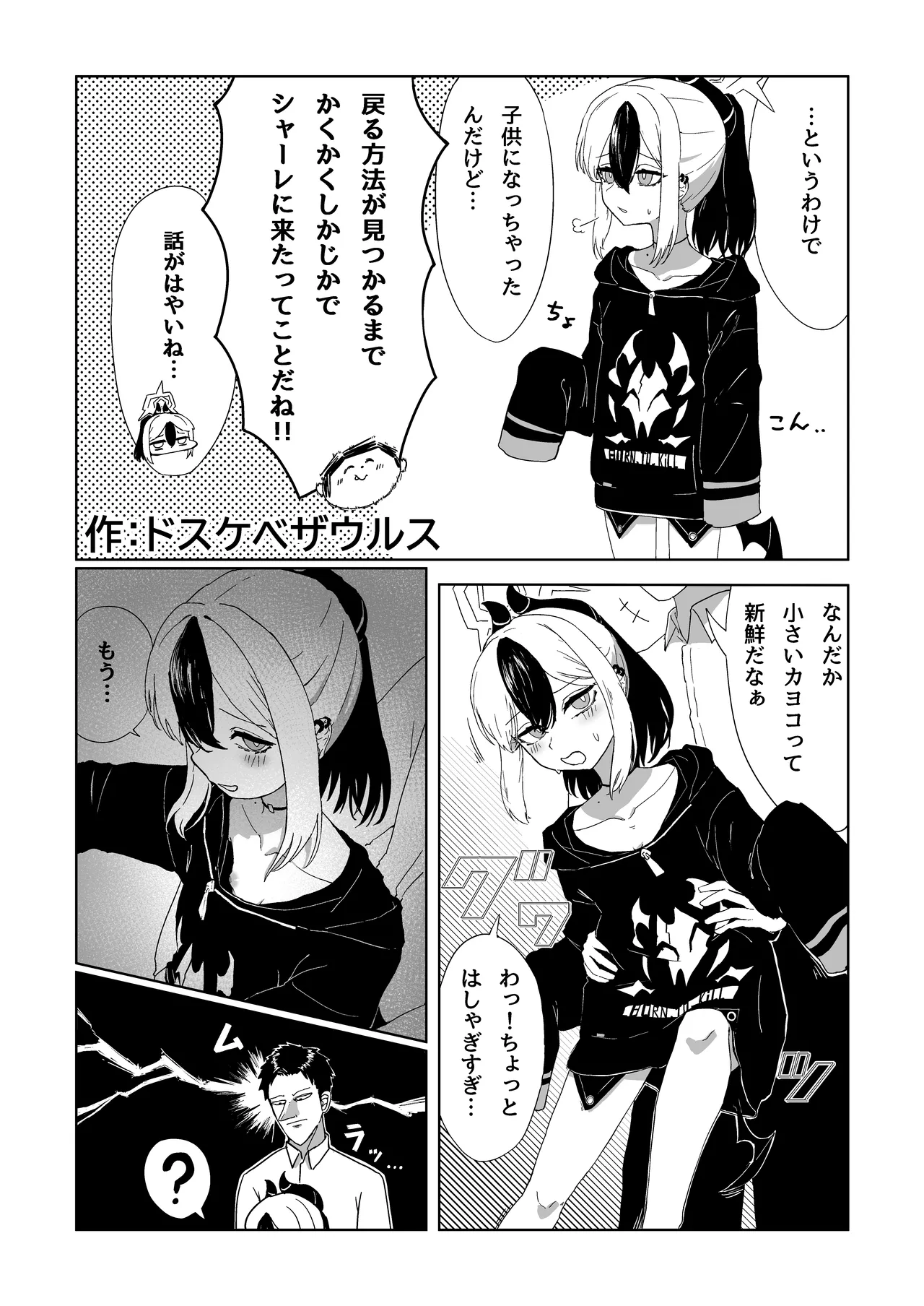 先生！！小さい女の子が好きって本当ですか！？ - page43