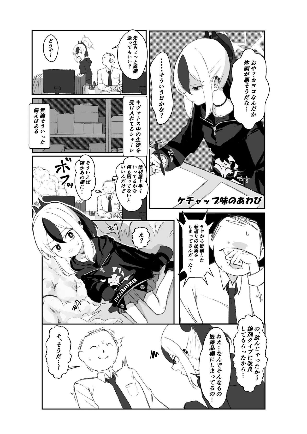 先生！！小さい女の子が好きって本当ですか！？ - page46