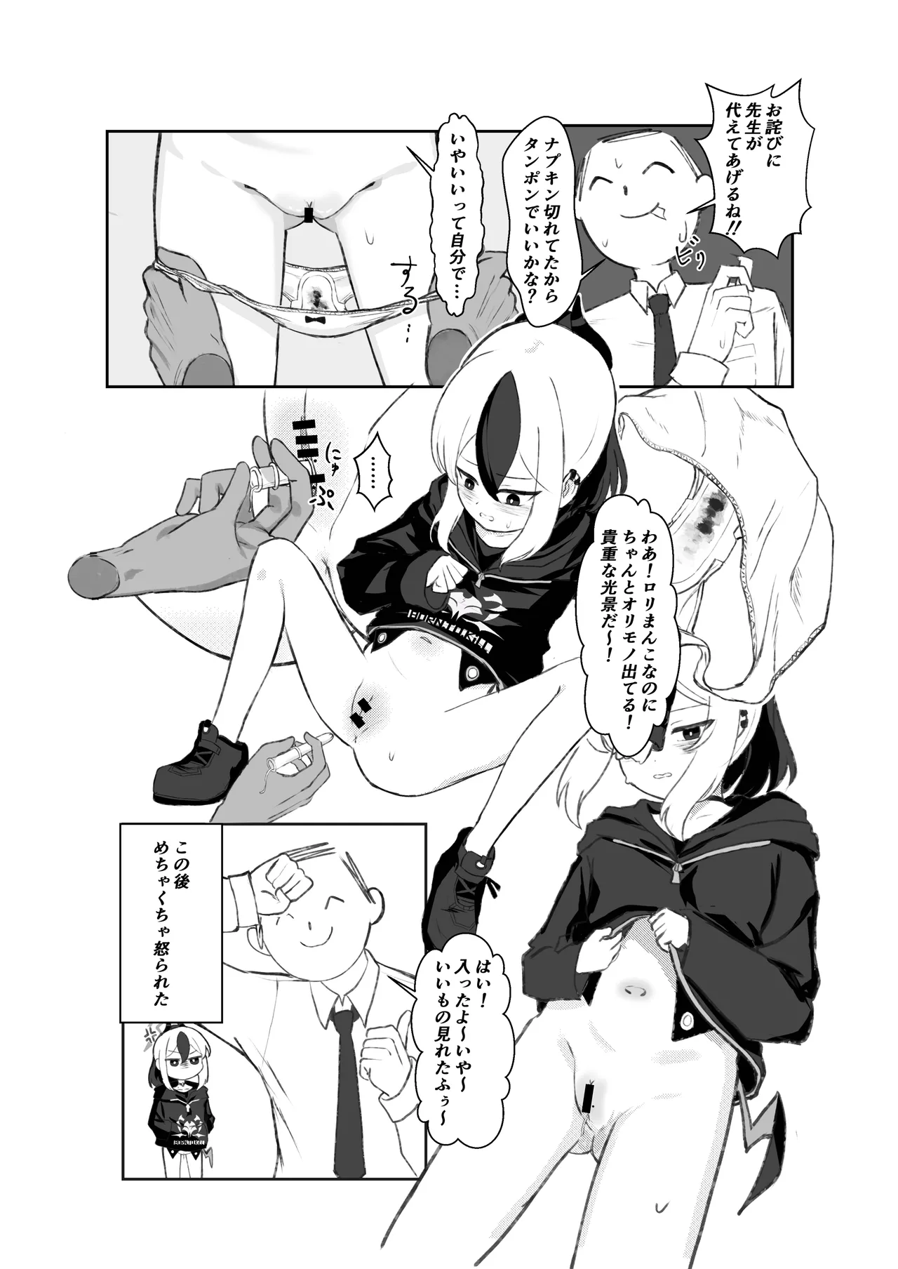 先生！！小さい女の子が好きって本当ですか！？ - page47