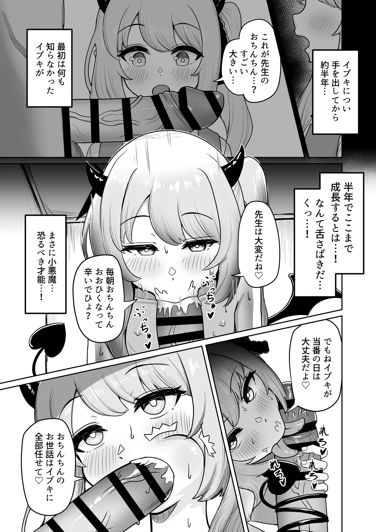 先生！！小さい女の子が好きって本当ですか！？ - page49