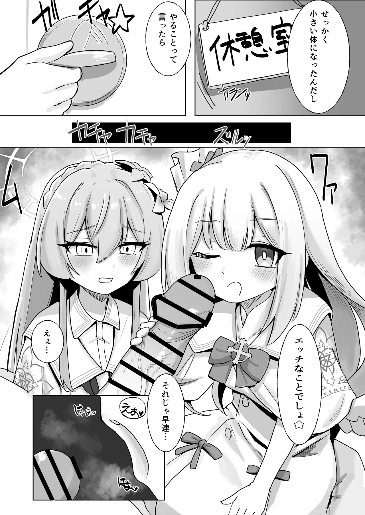 先生！！小さい女の子が好きって本当ですか！？ - page5