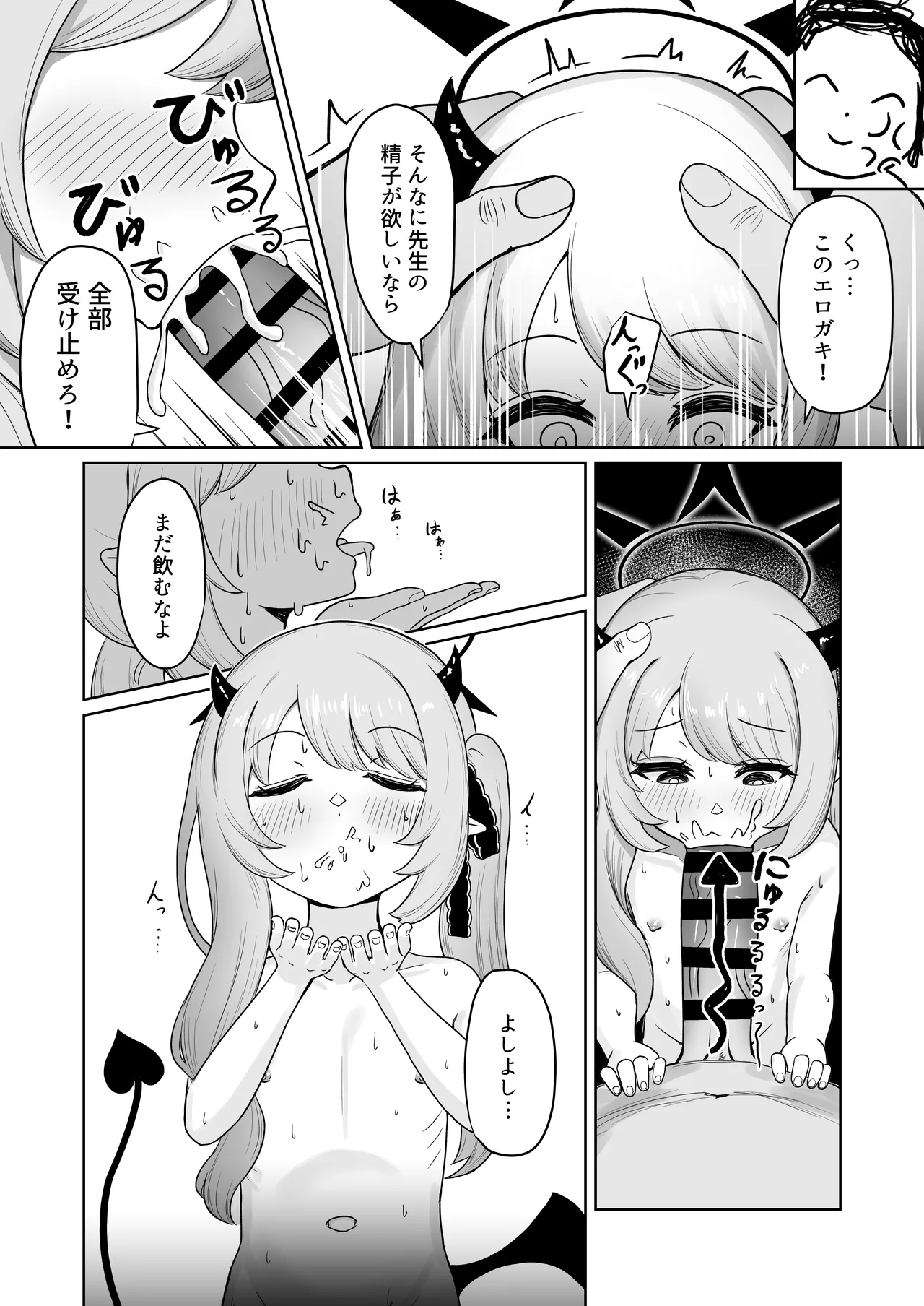 先生！！小さい女の子が好きって本当ですか！？ - page50