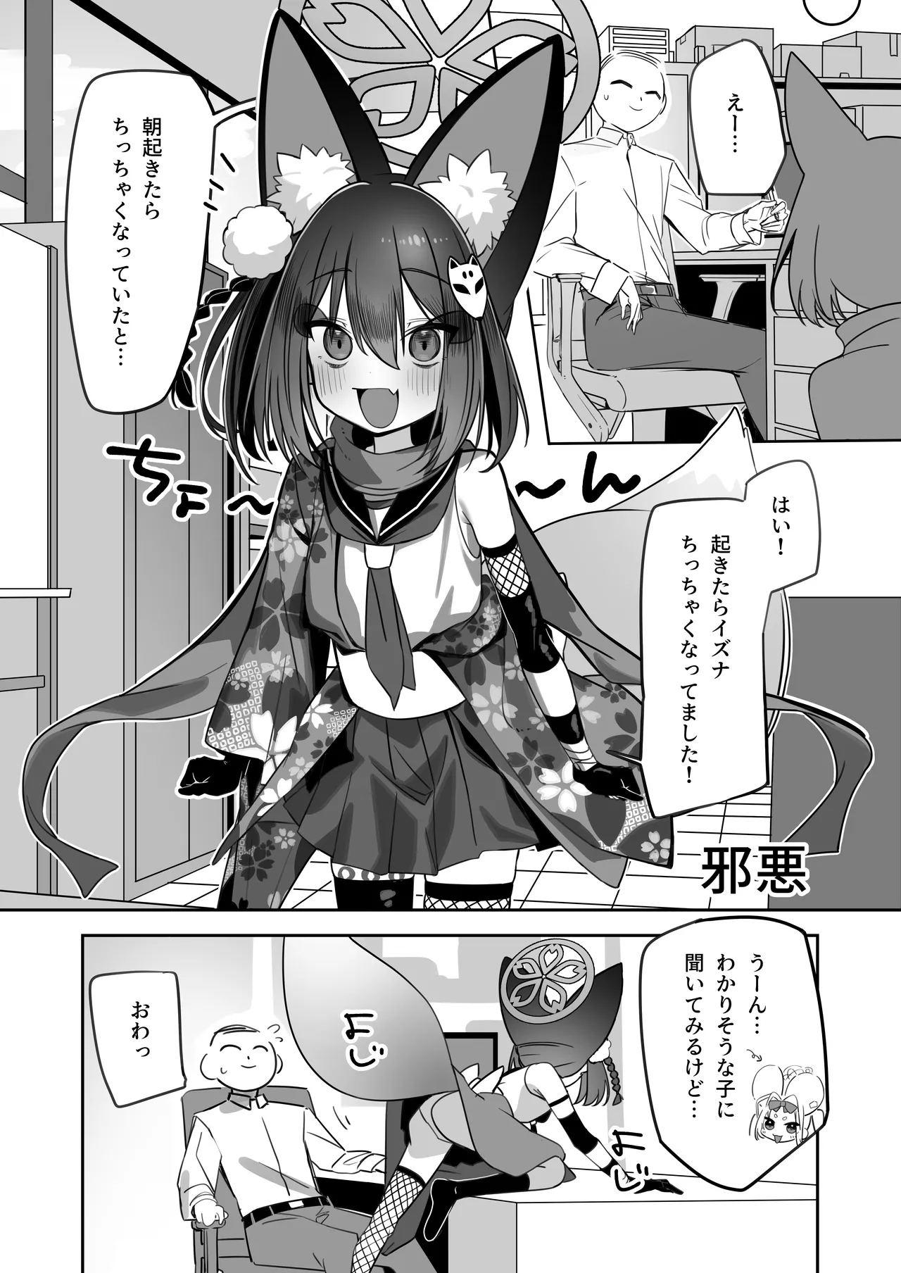 先生！！小さい女の子が好きって本当ですか！？ - page54