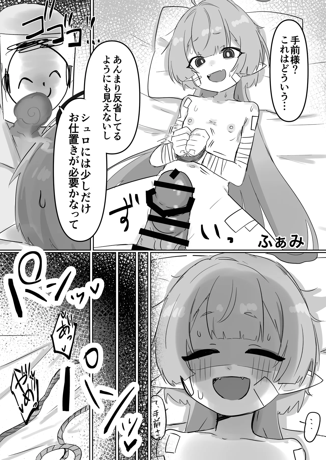先生！！小さい女の子が好きって本当ですか！？ - page60