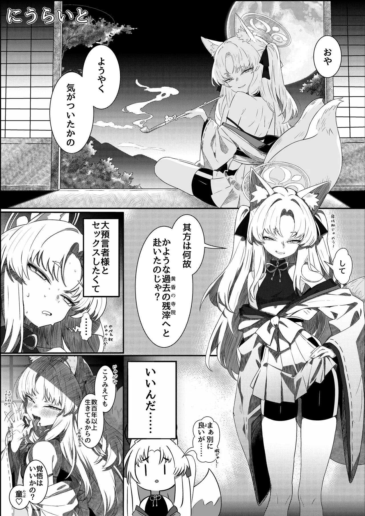 先生！！小さい女の子が好きって本当ですか！？ - page62